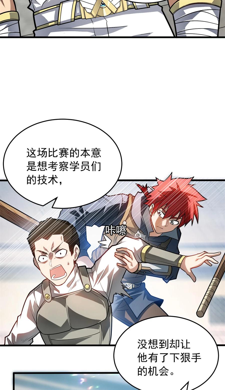 恶龙转生，复仇从五岁开始！ - 061 十打一 - 第9张图