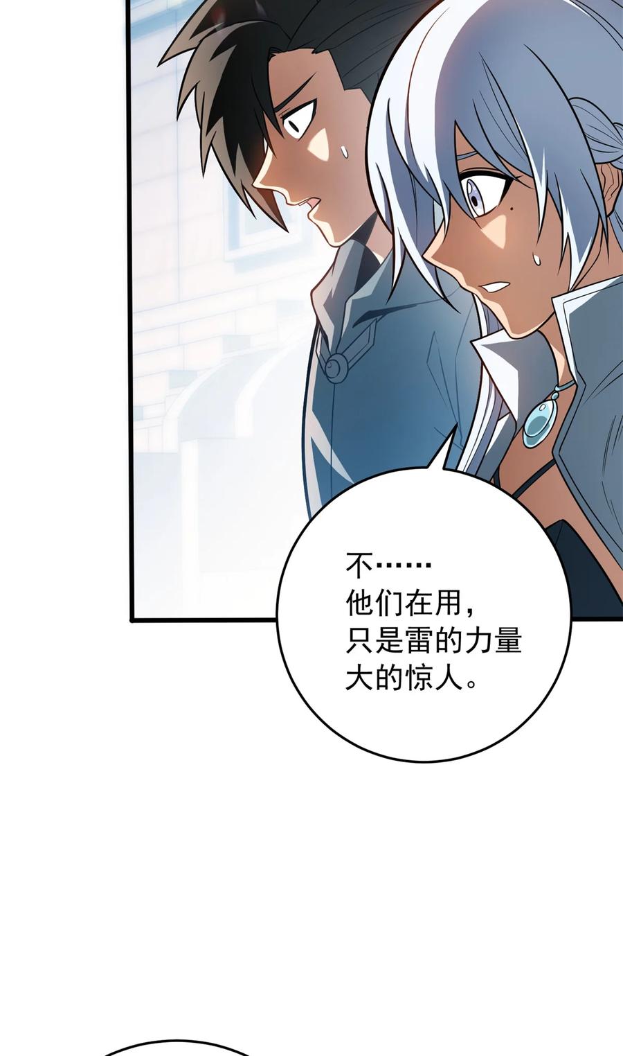 恶龙转生，复仇从五岁开始！ - 061 十打一 - 第15张图