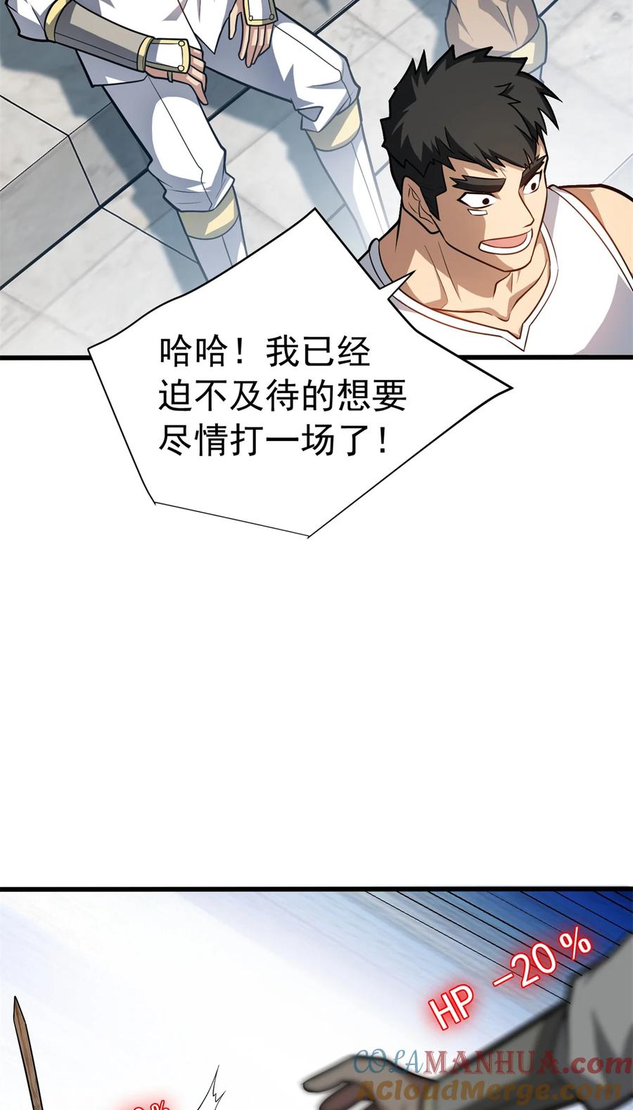 恶龙转生，复仇从五岁开始！ - 061 十打一 - 第28张图