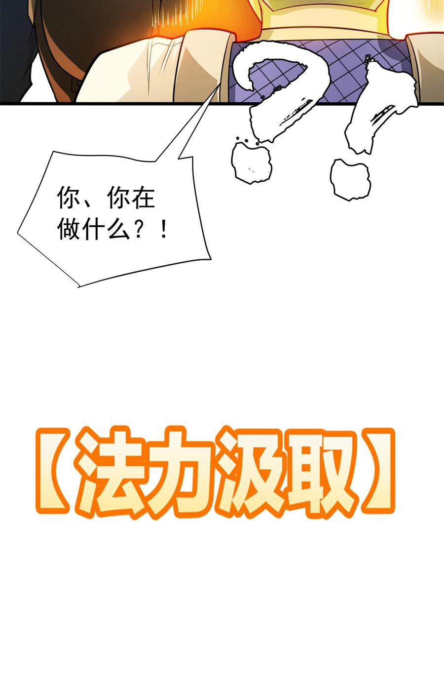 恶龙转生，复仇从五岁开始！ - 061 十打一 - 第38张图