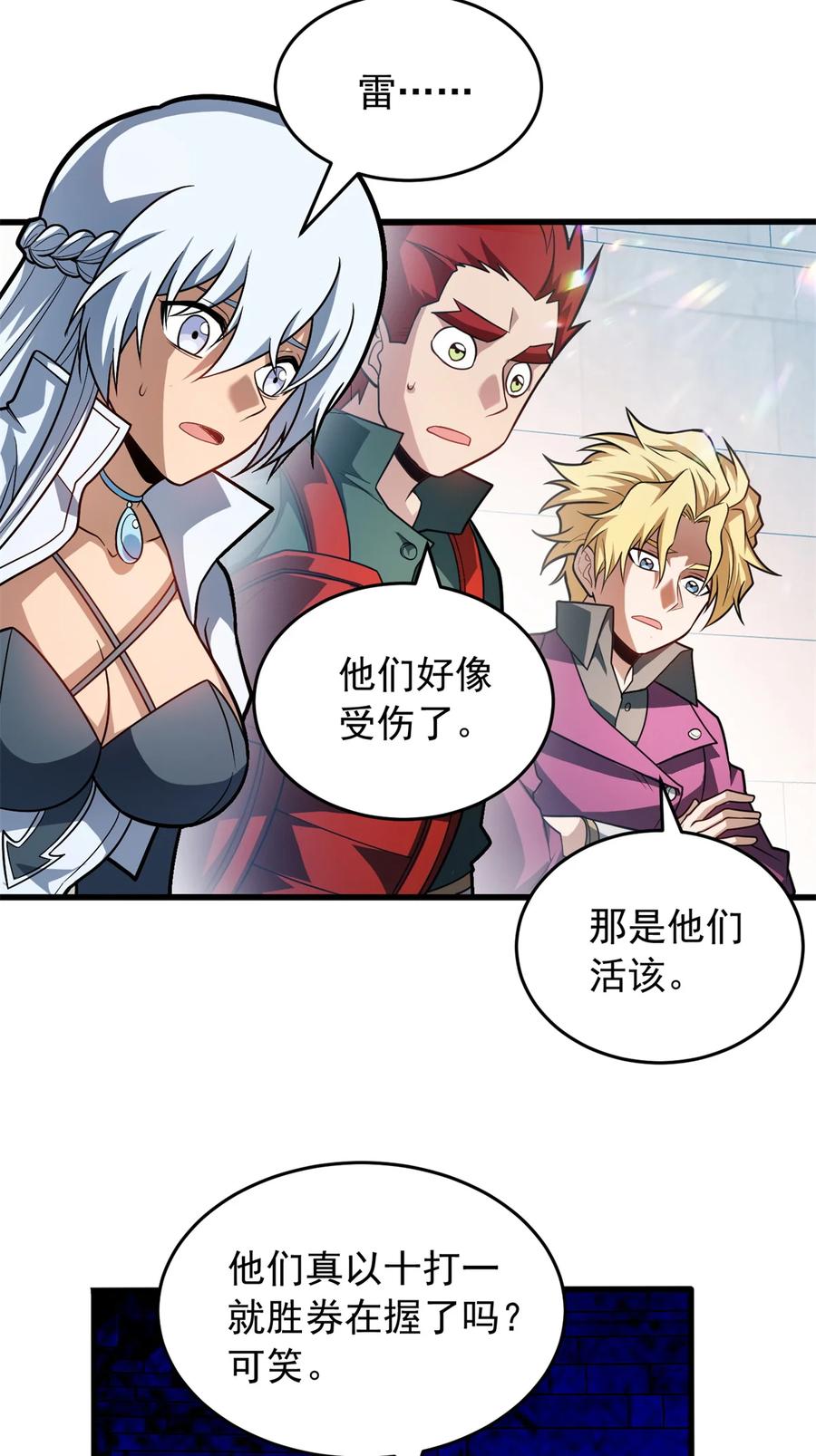 恶龙转生，复仇从五岁开始！ - 061 十打一 - 第11张图