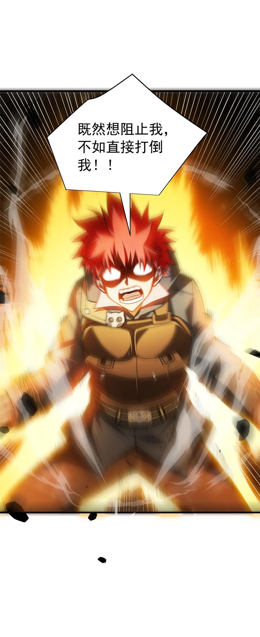 恶龙转生，复仇从五岁开始！ - 062 你们懂我什么？ - 第34张图