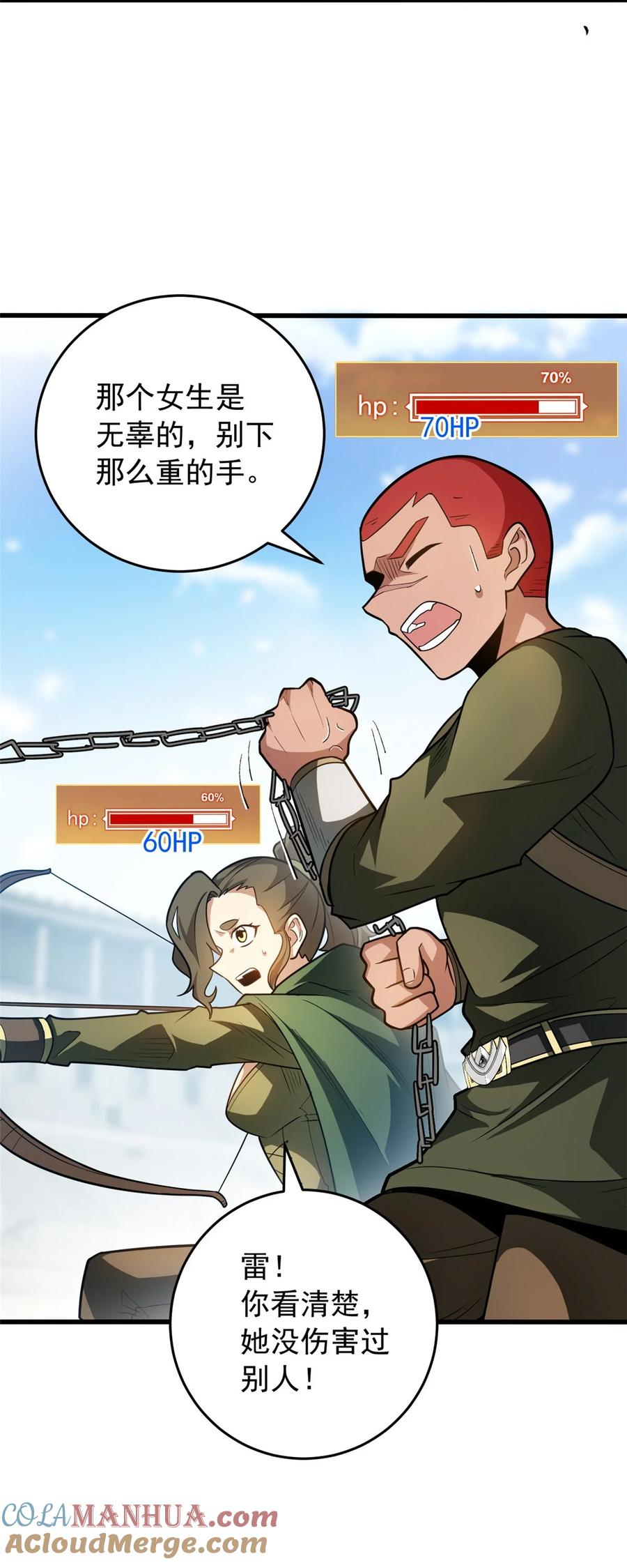 恶龙转生，复仇从五岁开始！ - 062 你们懂我什么？ - 第25张图