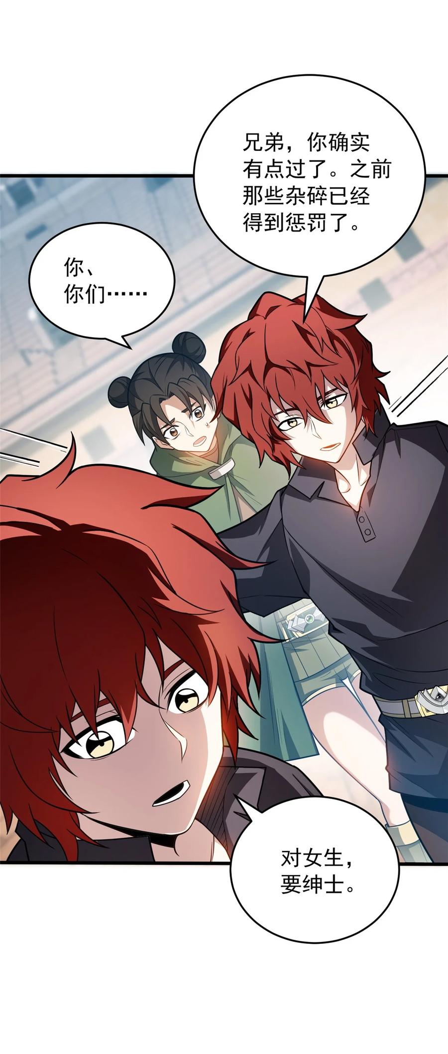 恶龙转生，复仇从五岁开始！ - 062 你们懂我什么？ - 第26张图