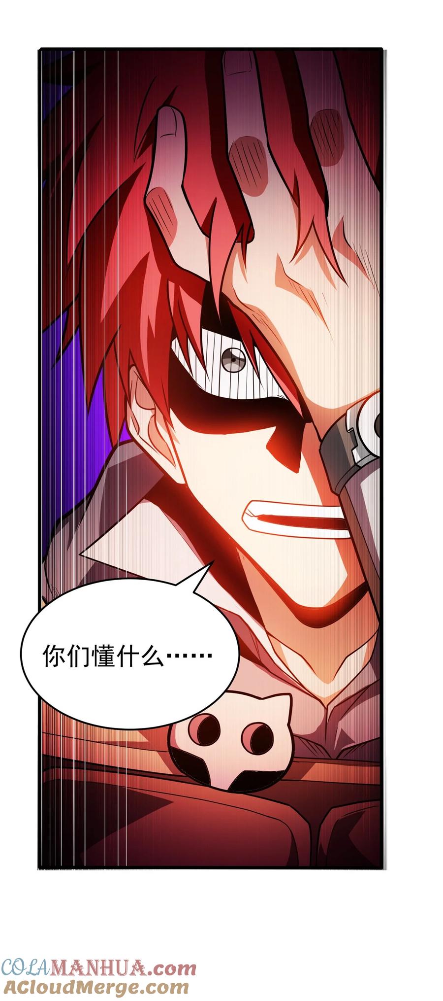 恶龙转生，复仇从五岁开始！ - 062 你们懂我什么？ - 第31张图