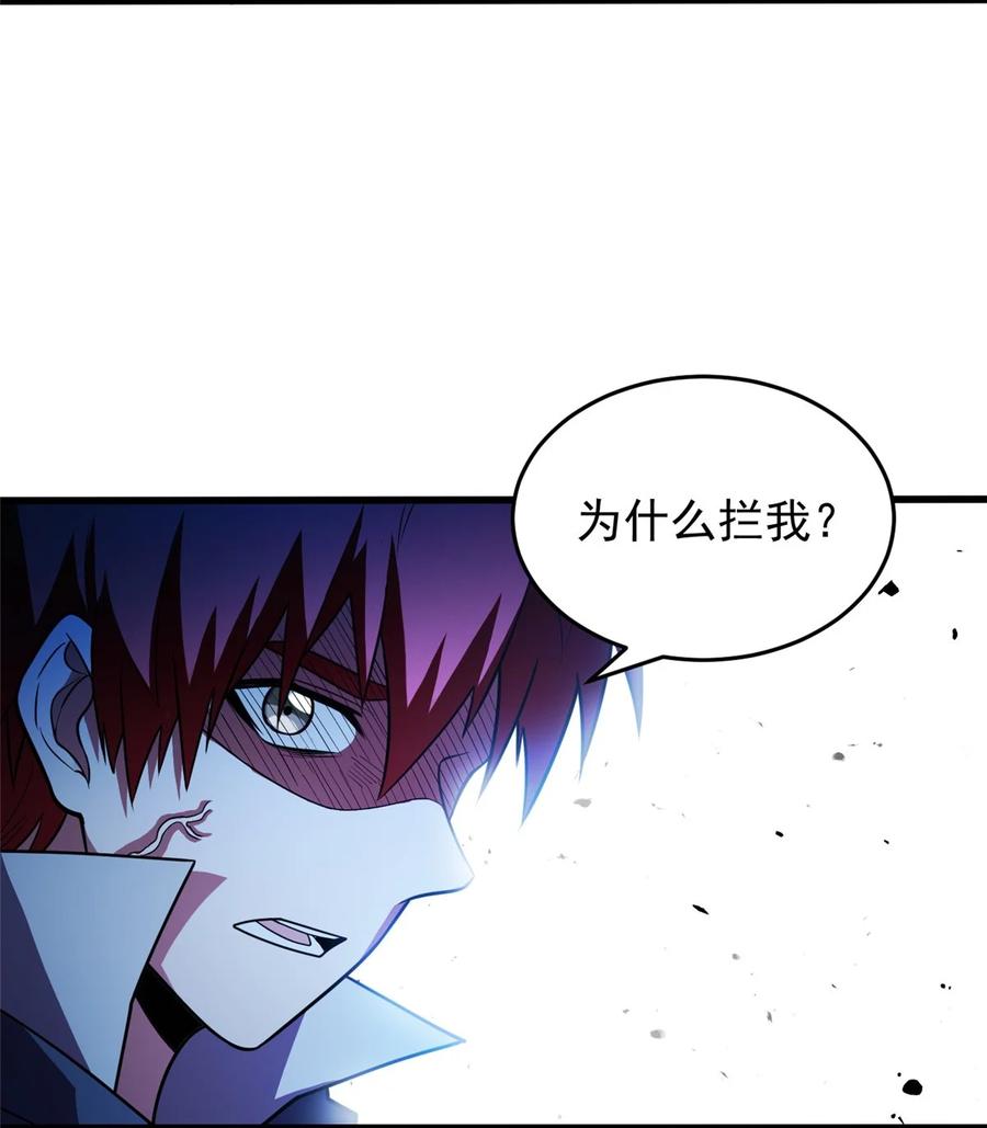 恶龙转生，复仇从五岁开始！ - 062 你们懂我什么？ - 第24张图