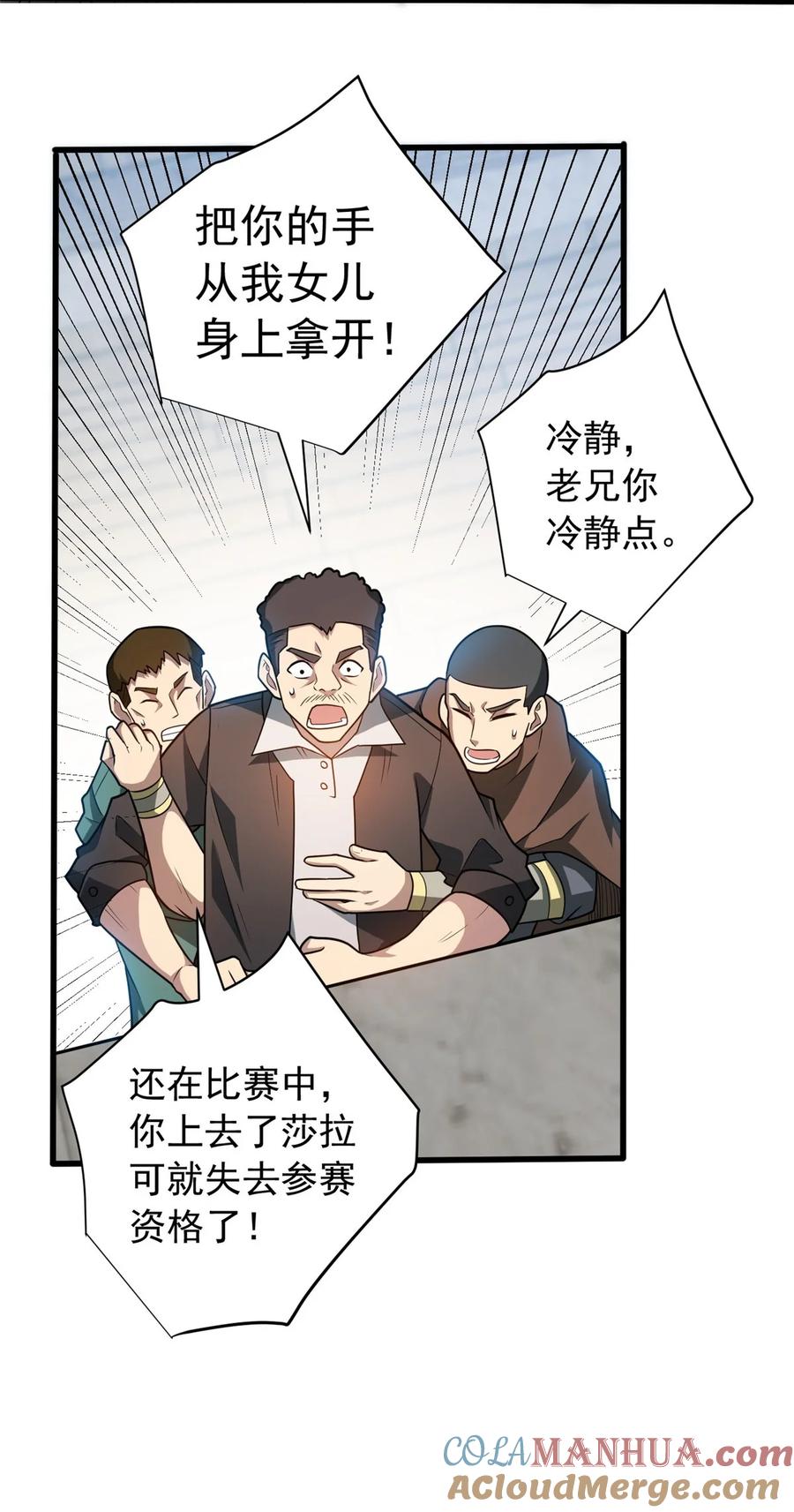 恶龙转生，复仇从五岁开始！ - 062 你们懂我什么？ - 第15张图