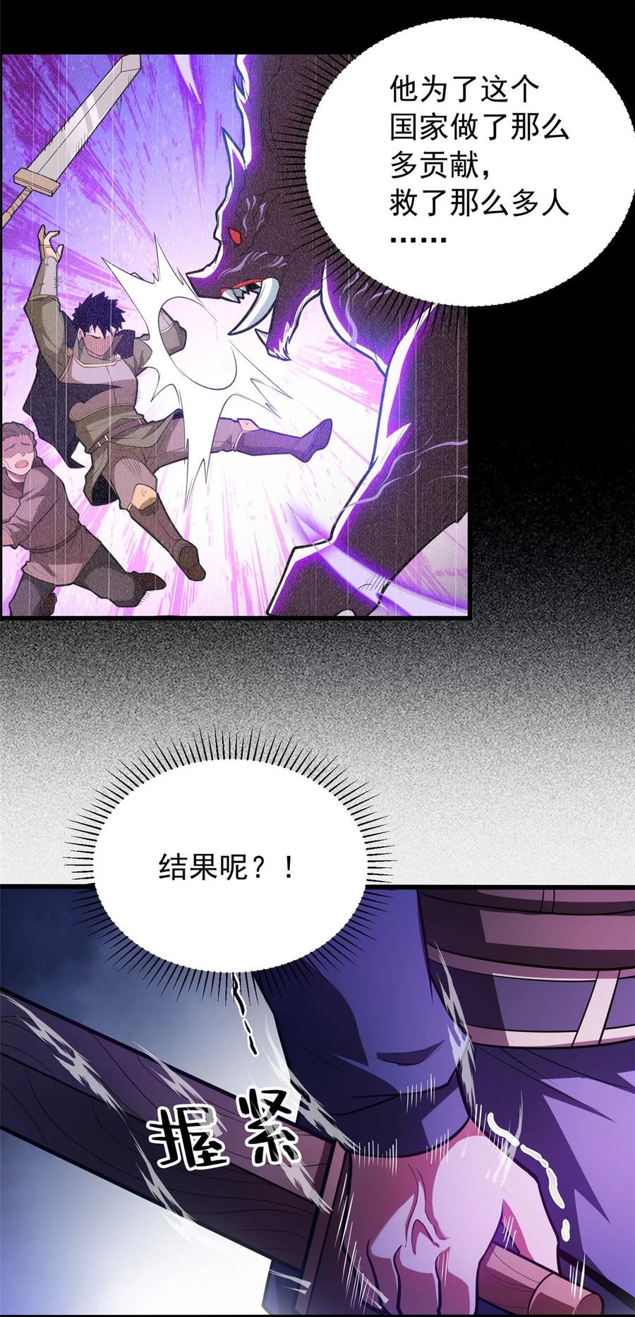 恶龙转生，复仇从五岁开始！ - 062 你们懂我什么？ - 第18张图