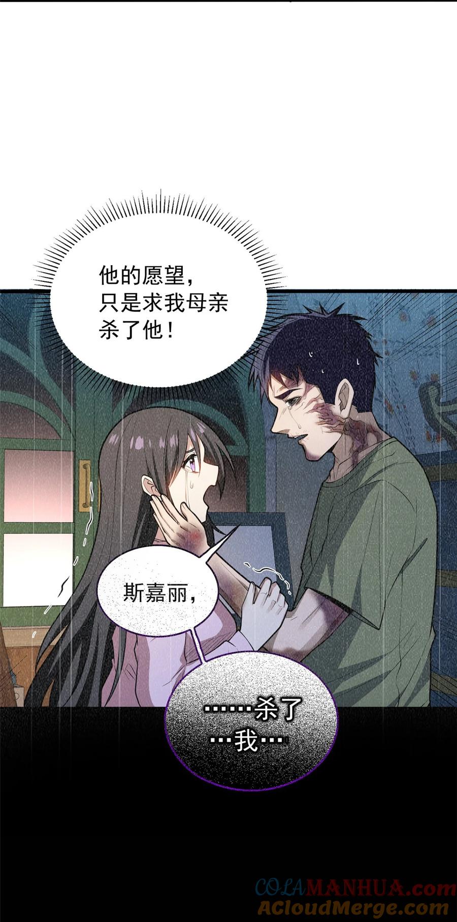 恶龙转生，复仇从五岁开始！ - 062 你们懂我什么？ - 第19张图