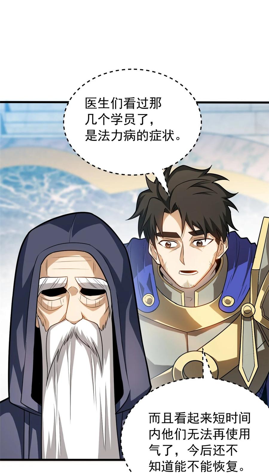 恶龙转生，复仇从五岁开始！ - 063 五位胜者 - 第38张图