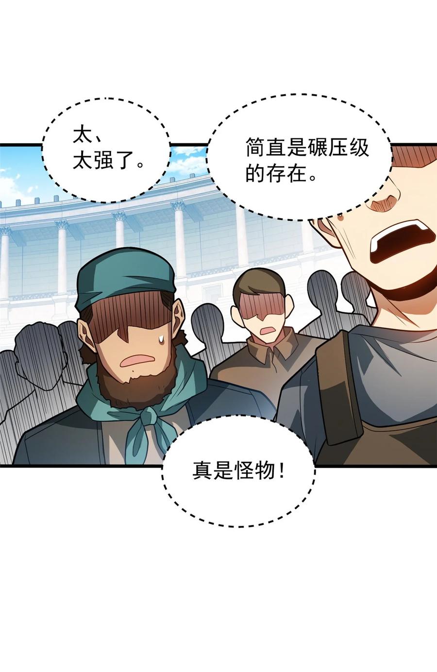 恶龙转生，复仇从五岁开始！ - 063 五位胜者 - 第24张图