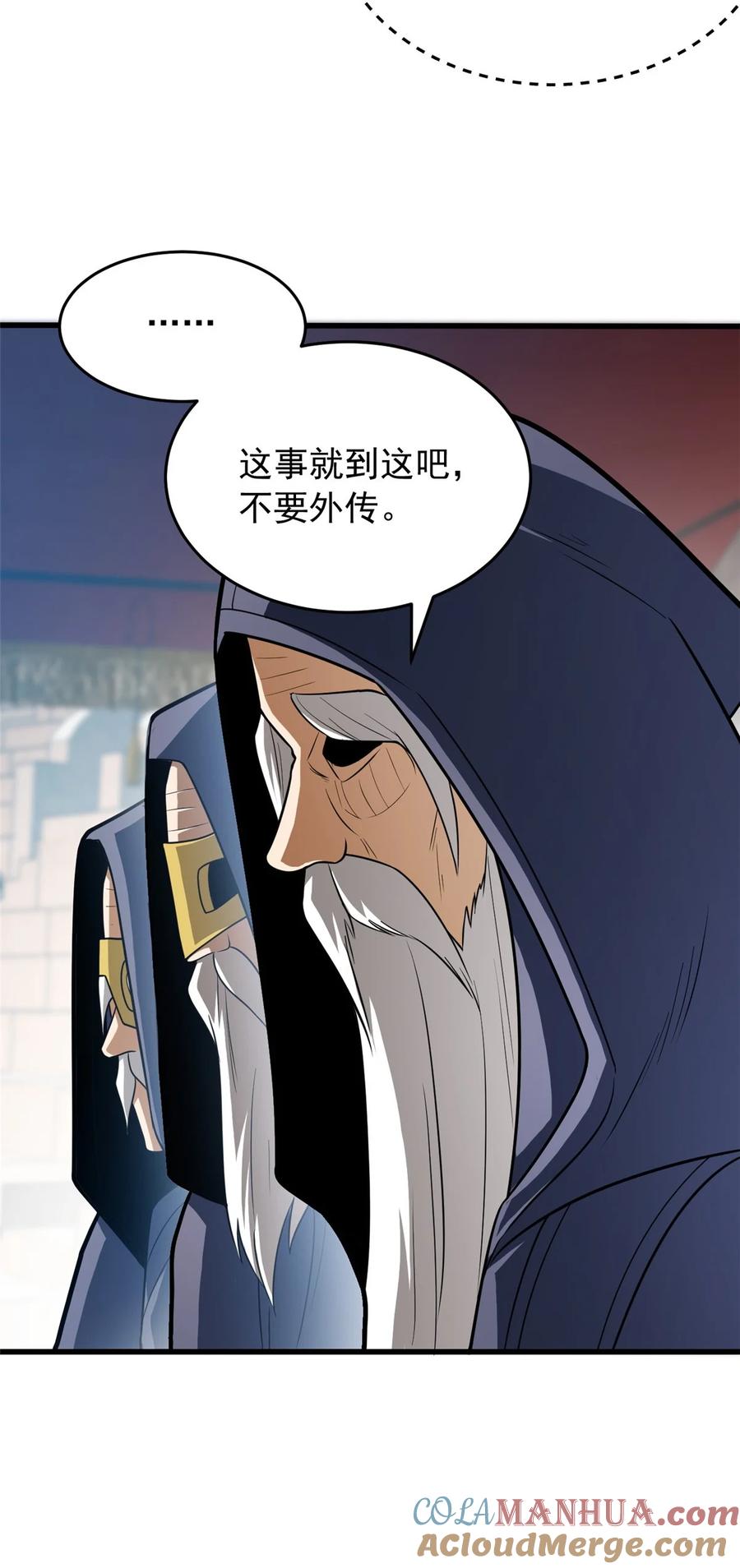 恶龙转生，复仇从五岁开始！ - 063 五位胜者 - 第39张图