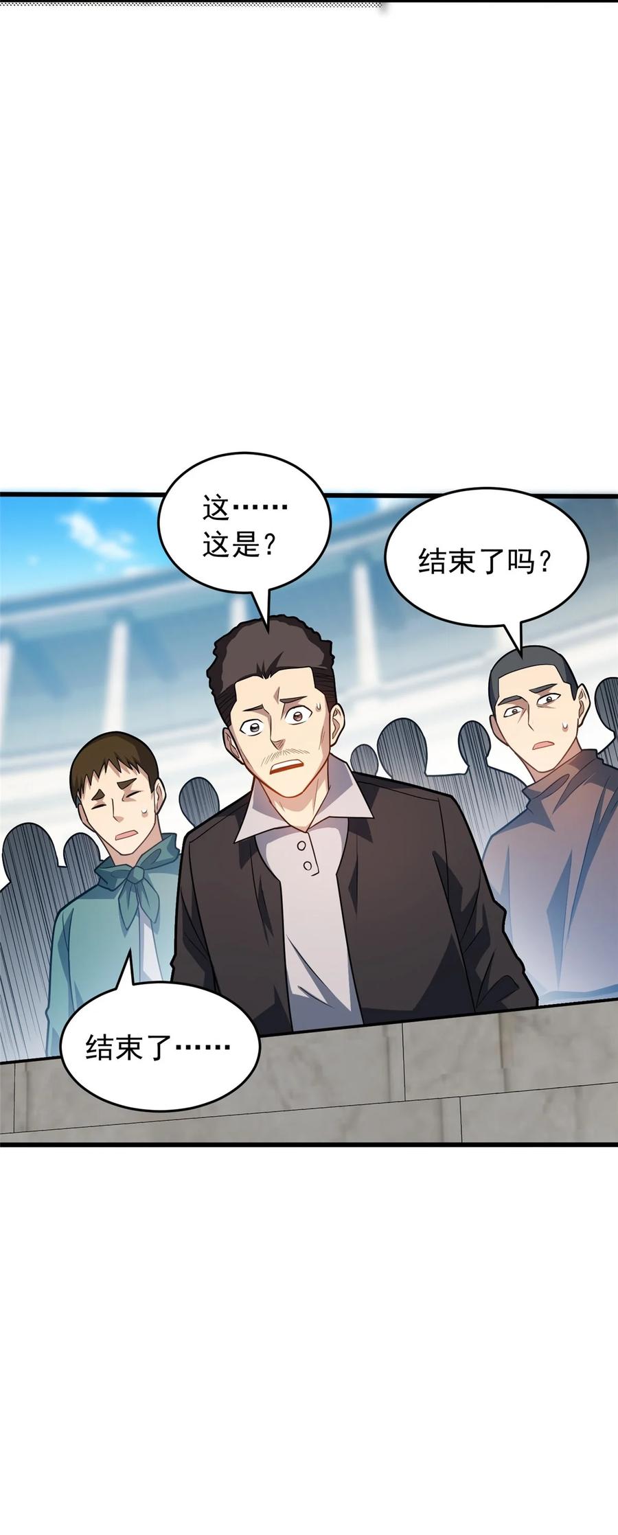 恶龙转生，复仇从五岁开始！ - 063 五位胜者 - 第34张图