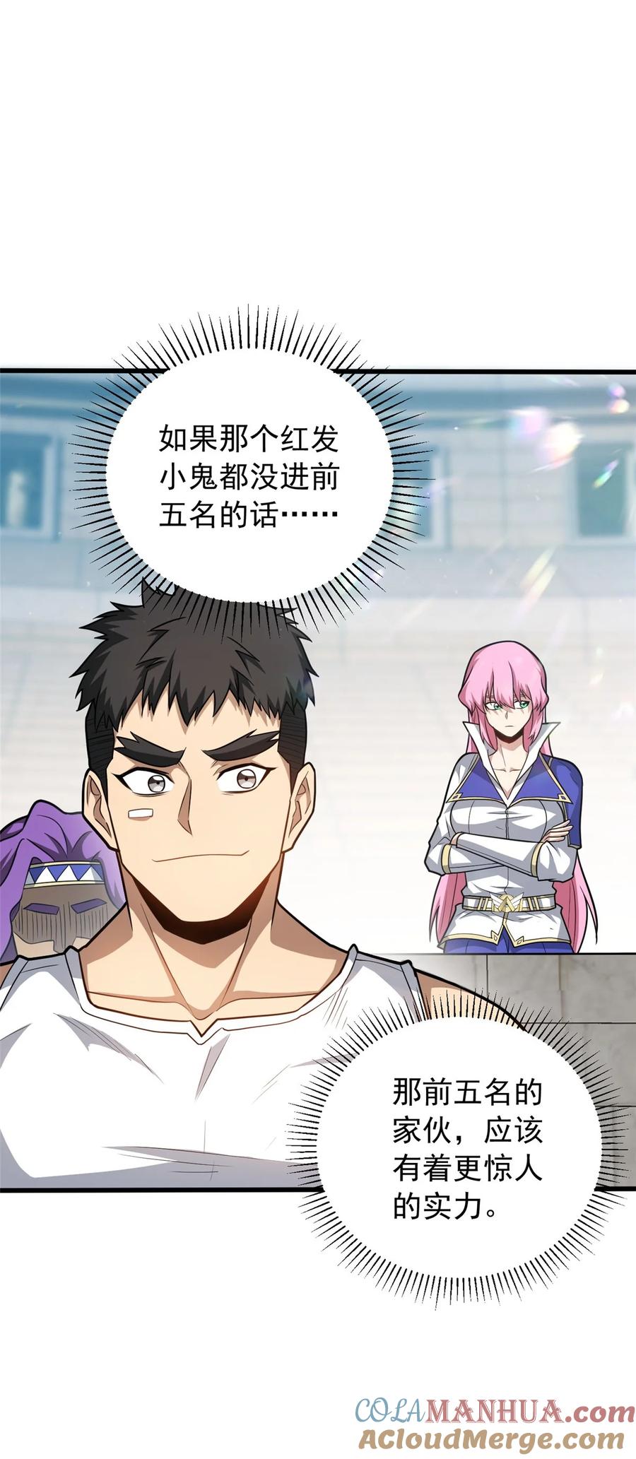 恶龙转生，复仇从五岁开始！ - 063 五位胜者 - 第25张图