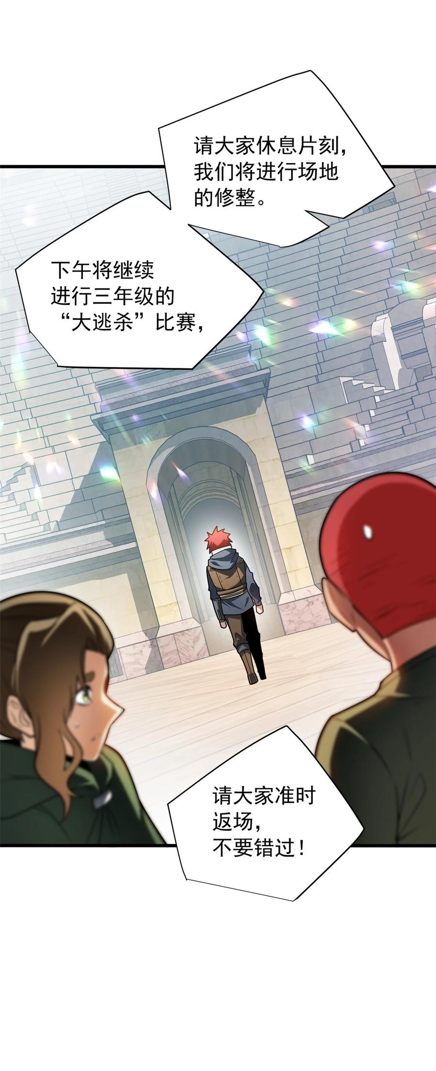 恶龙转生，复仇从五岁开始！ - 063 五位胜者 - 第36张图