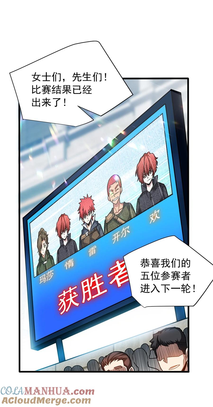 恶龙转生，复仇从五岁开始！ - 063 五位胜者 - 第35张图