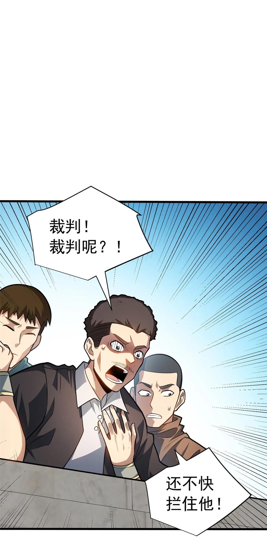 恶龙转生，复仇从五岁开始！ - 063 五位胜者 - 第30张图