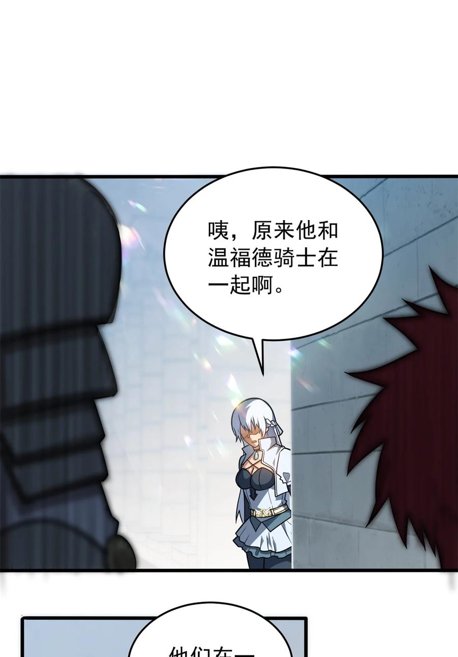 恶龙转生，复仇从五岁开始！ - 064 中场风波 - 第36张图