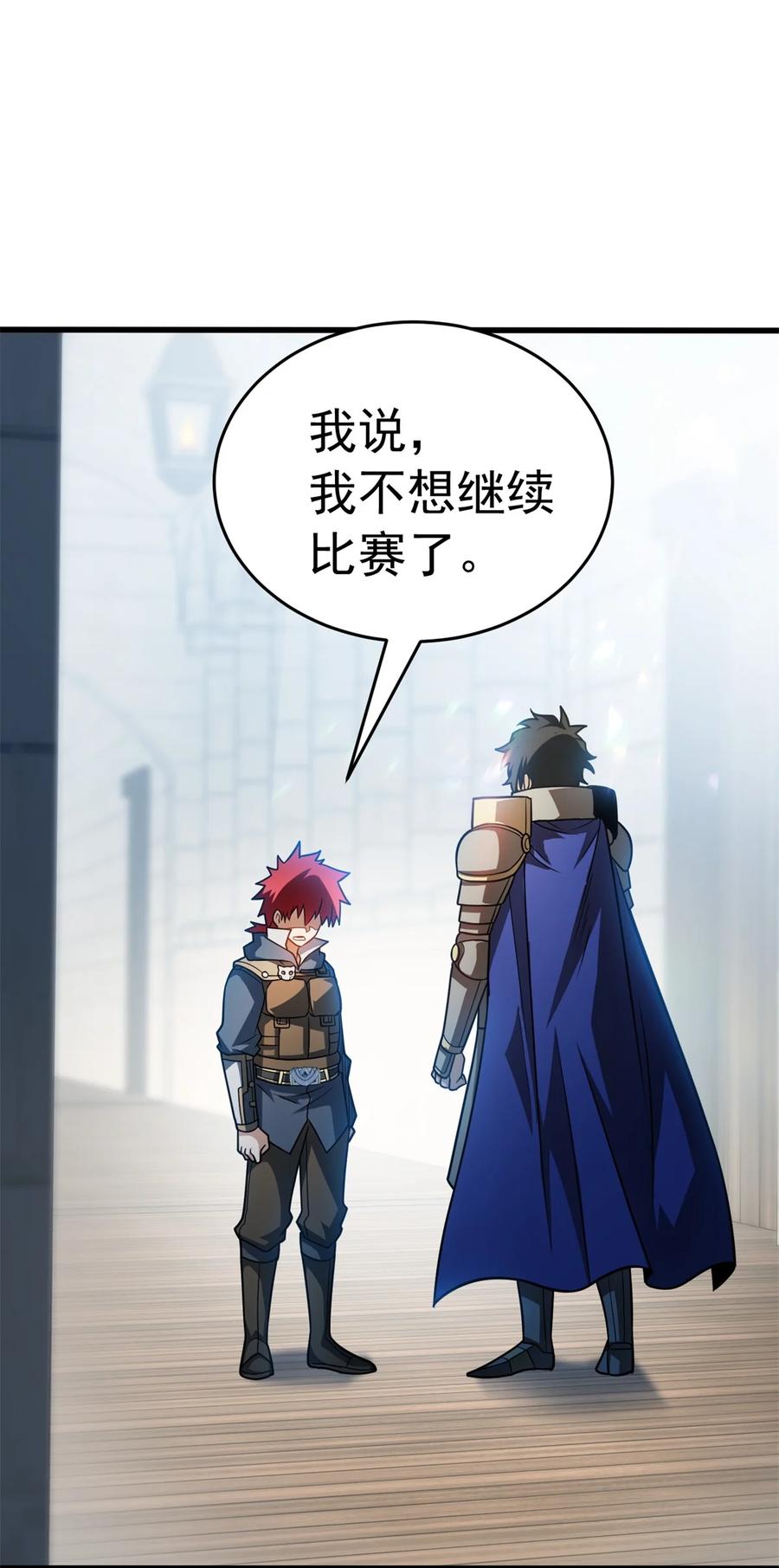 恶龙转生，复仇从五岁开始！ - 064 中场风波 - 第38张图