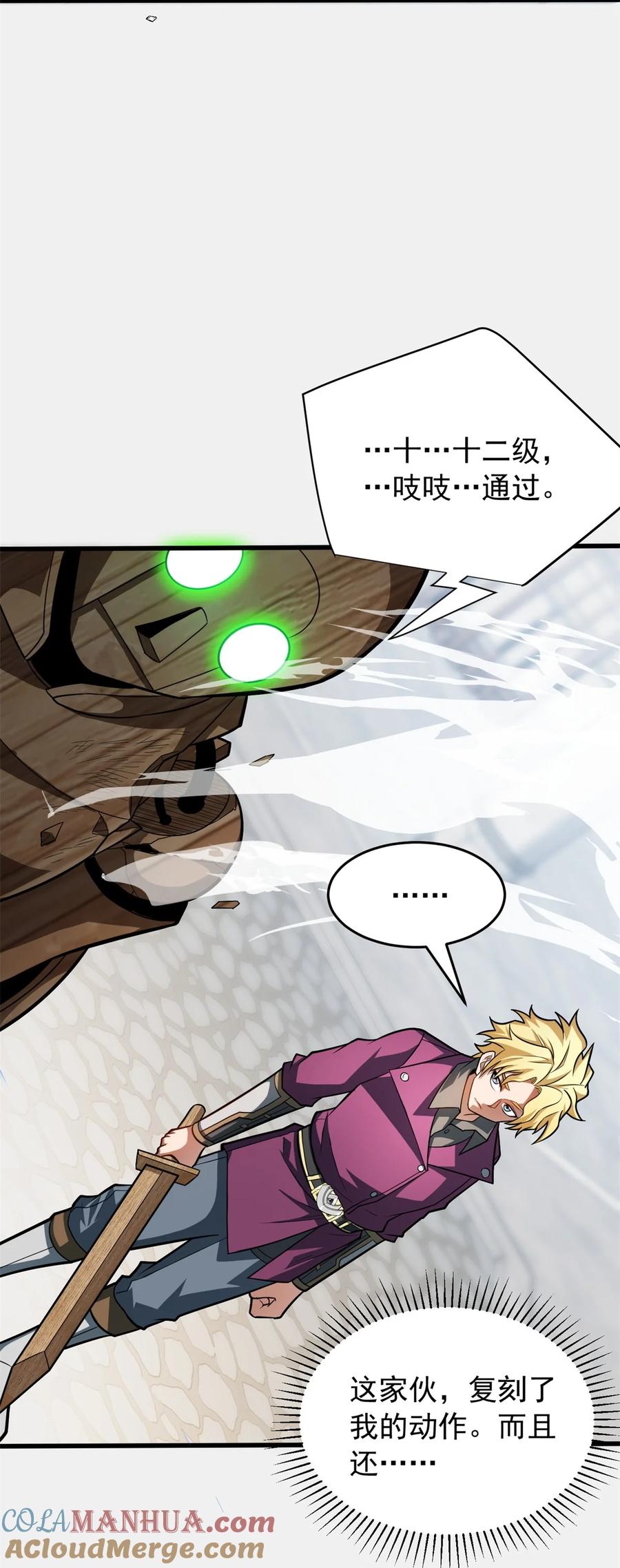 恶龙转生，复仇从五岁开始！ - 064 中场风波 - 第23张图