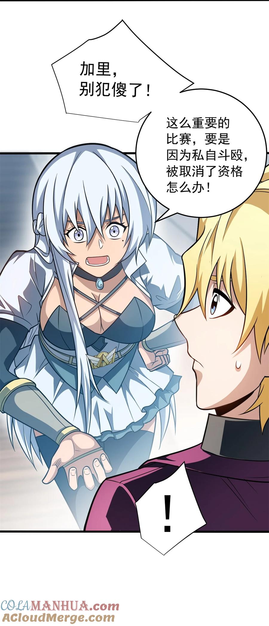 恶龙转生，复仇从五岁开始！ - 064 中场风波 - 第31张图