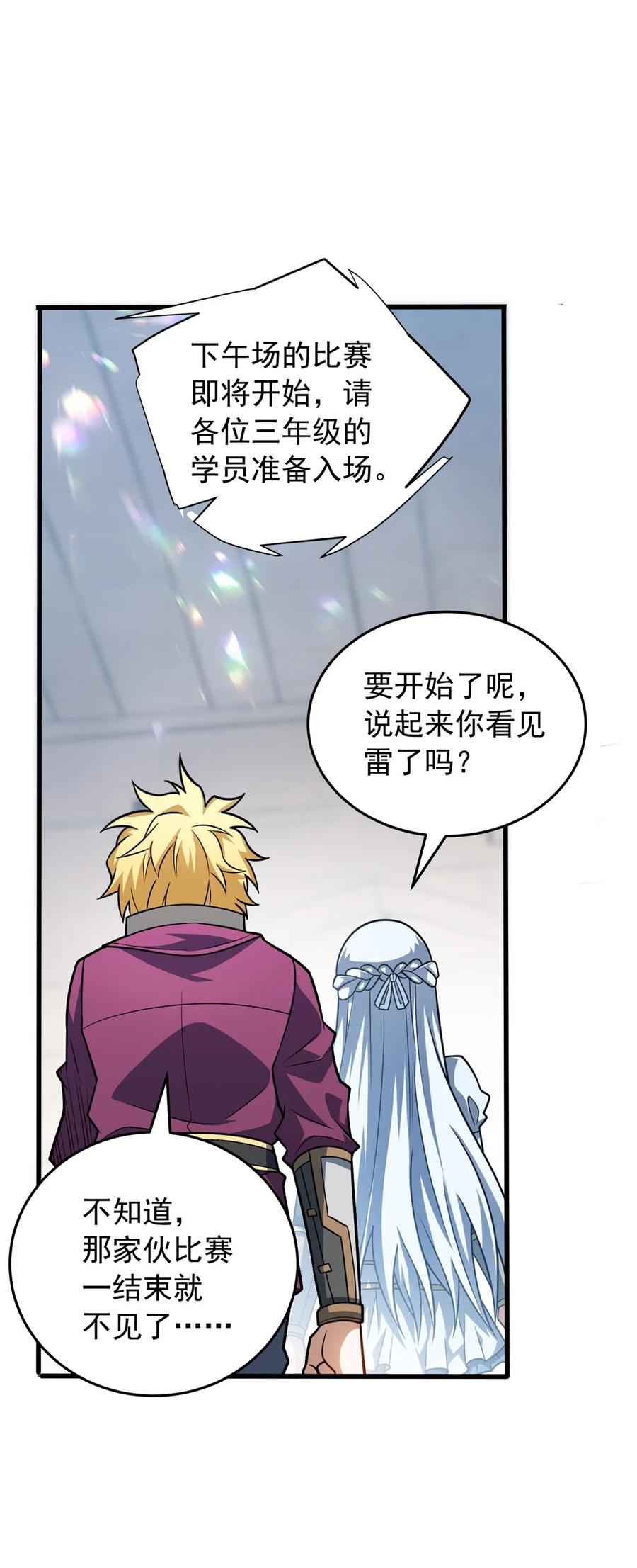 恶龙转生，复仇从五岁开始！ - 064 中场风波 - 第34张图