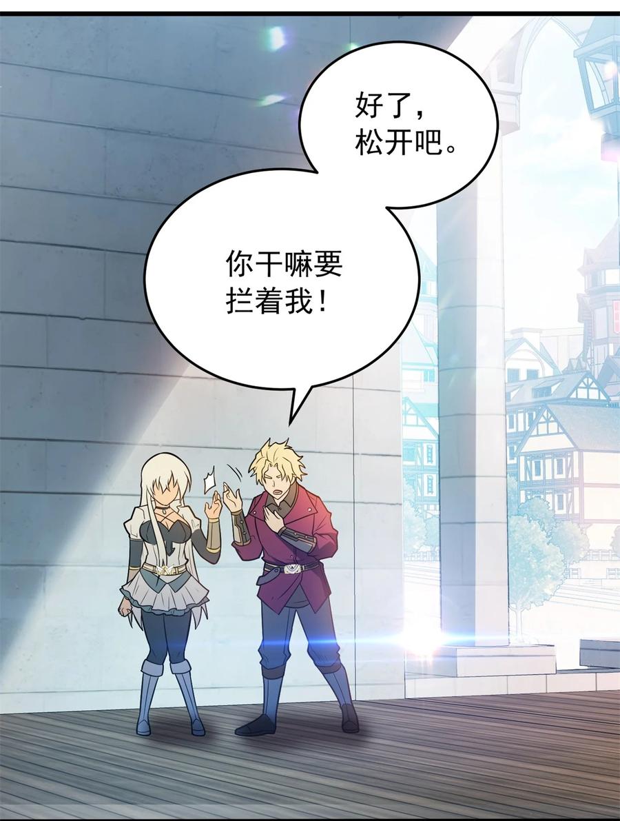 恶龙转生，复仇从五岁开始！ - 064 中场风波 - 第30张图