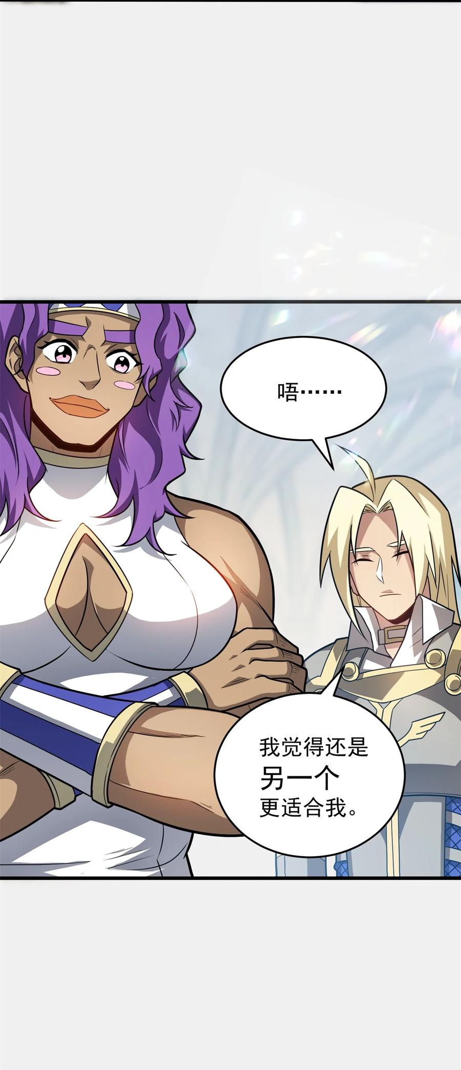 恶龙转生，复仇从五岁开始！ - 064 中场风波 - 第14张图