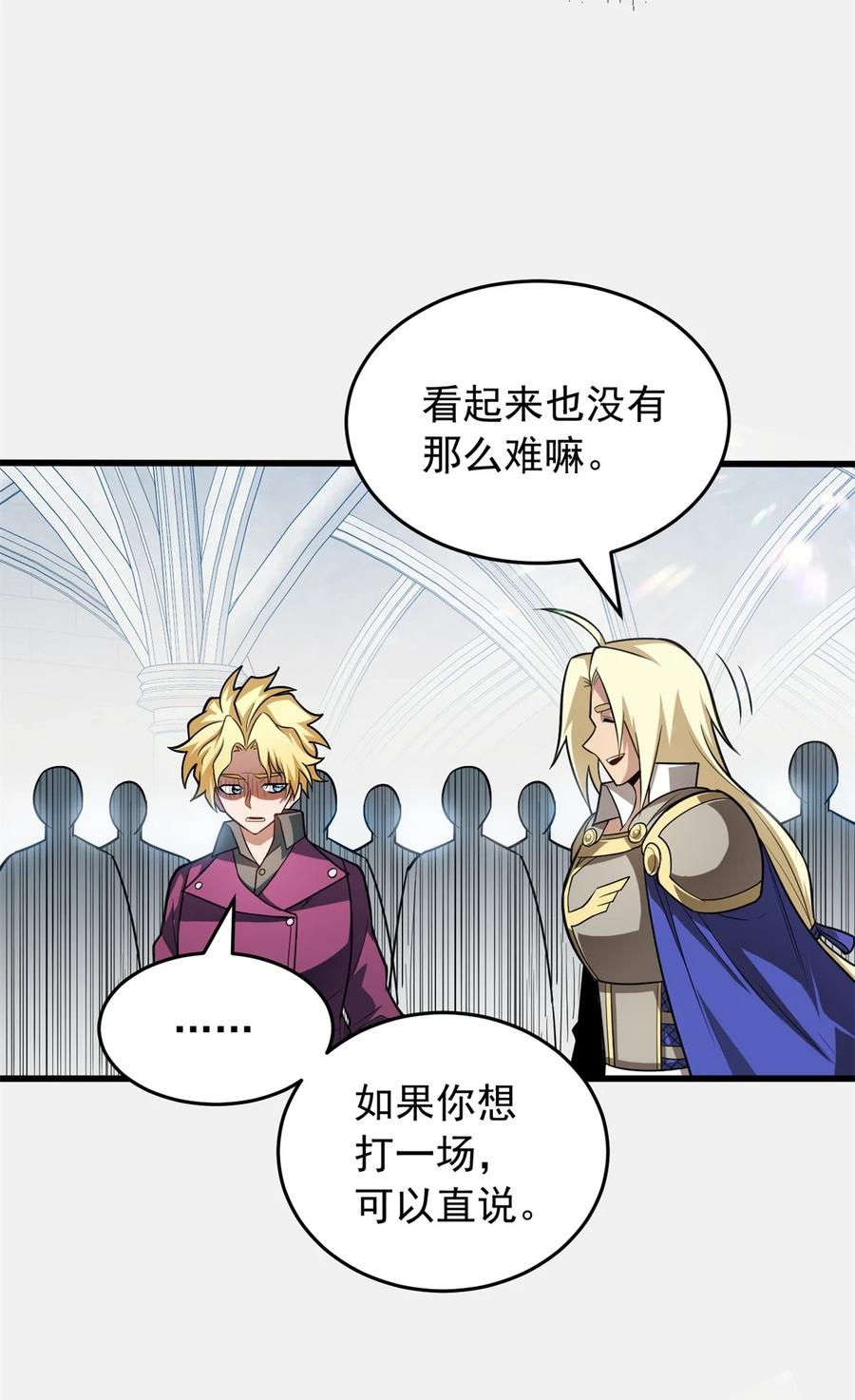 恶龙转生，复仇从五岁开始！ - 064 中场风波 - 第24张图