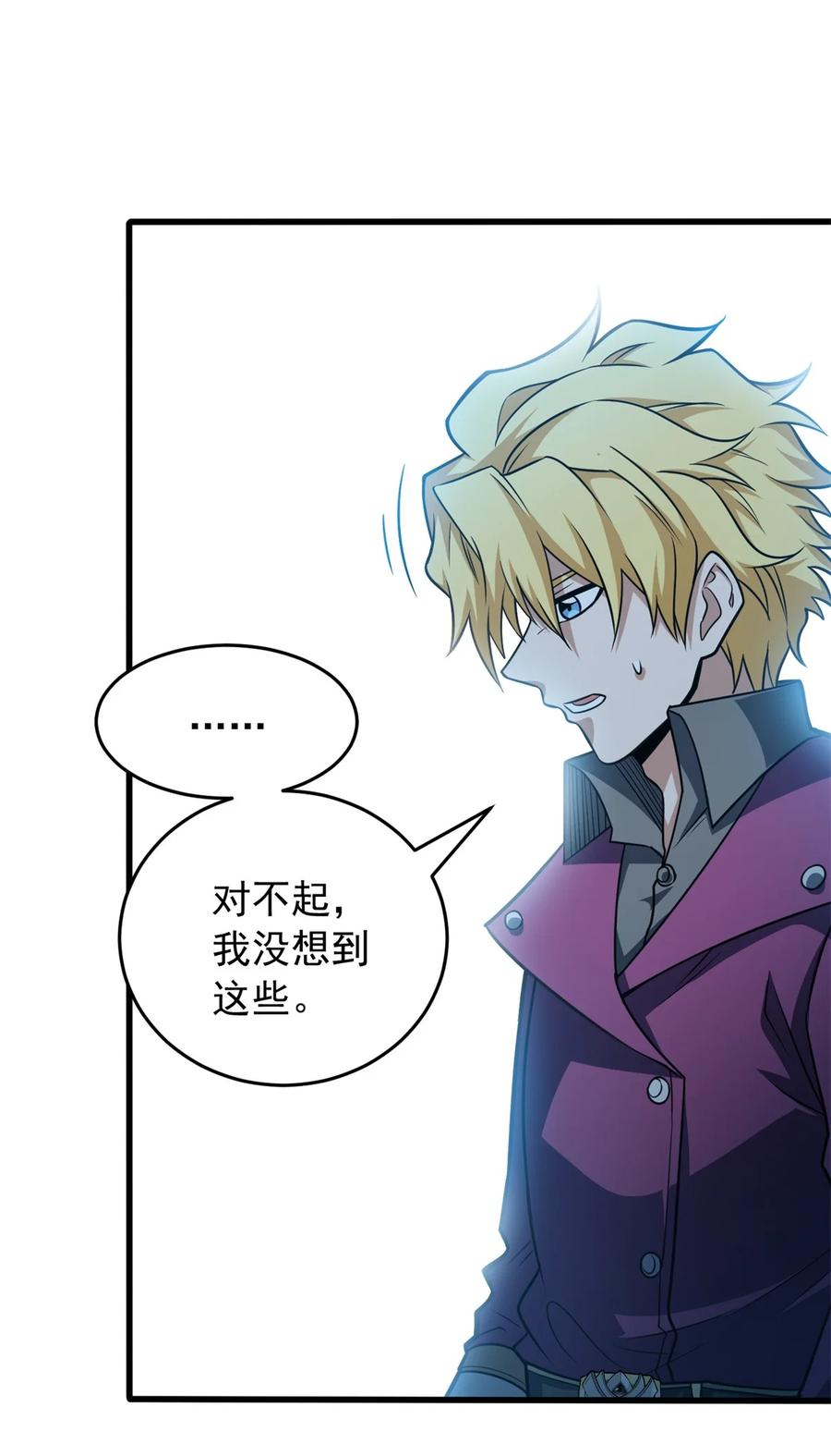 恶龙转生，复仇从五岁开始！ - 064 中场风波 - 第32张图