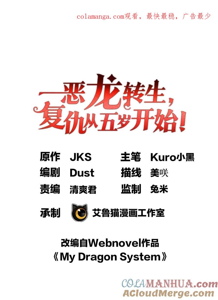 恶龙转生，复仇从五岁开始！ - 064 中场风波 - 第1张图