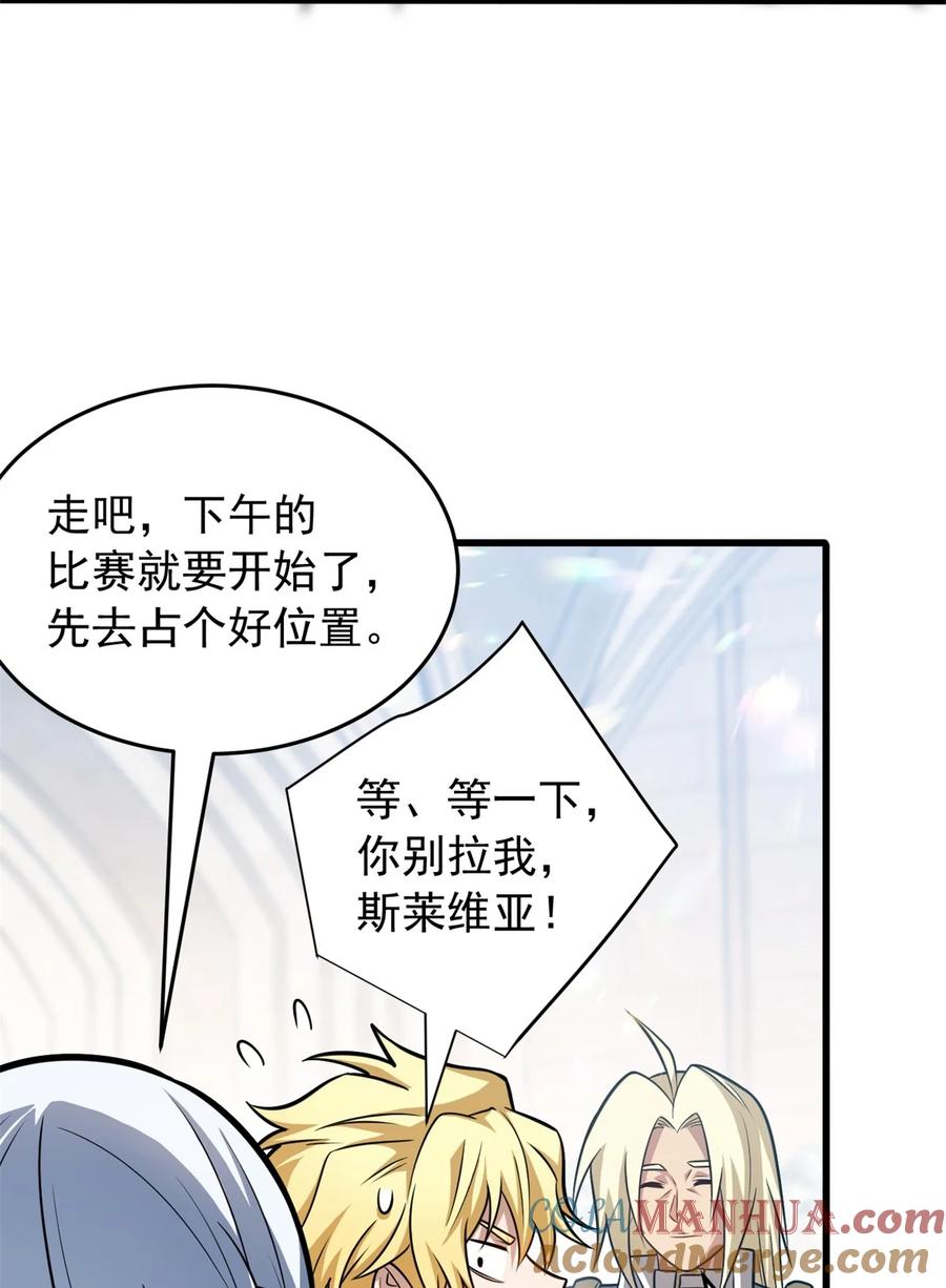 恶龙转生，复仇从五岁开始！ - 064 中场风波 - 第27张图