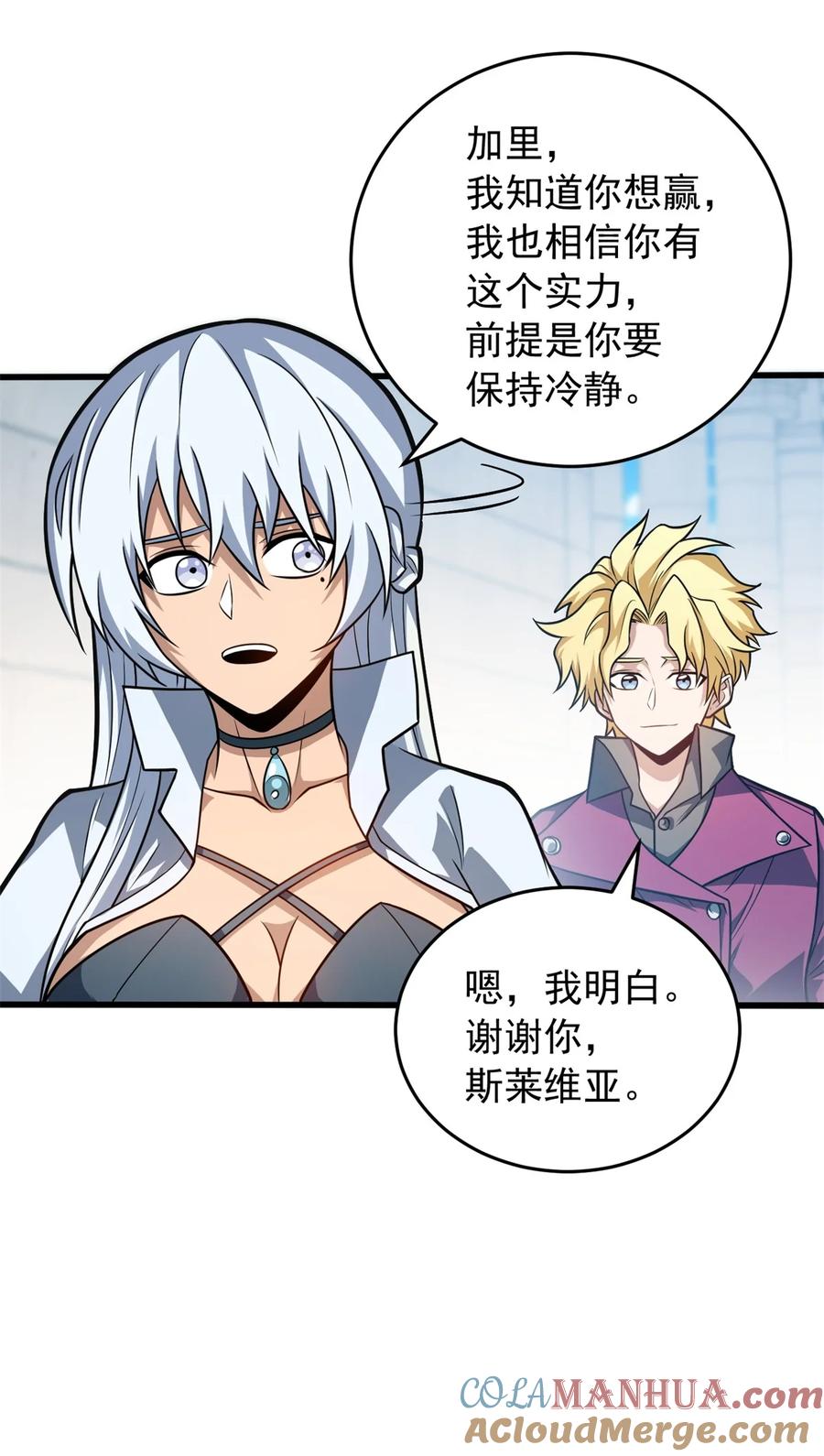 恶龙转生，复仇从五岁开始！ - 064 中场风波 - 第33张图