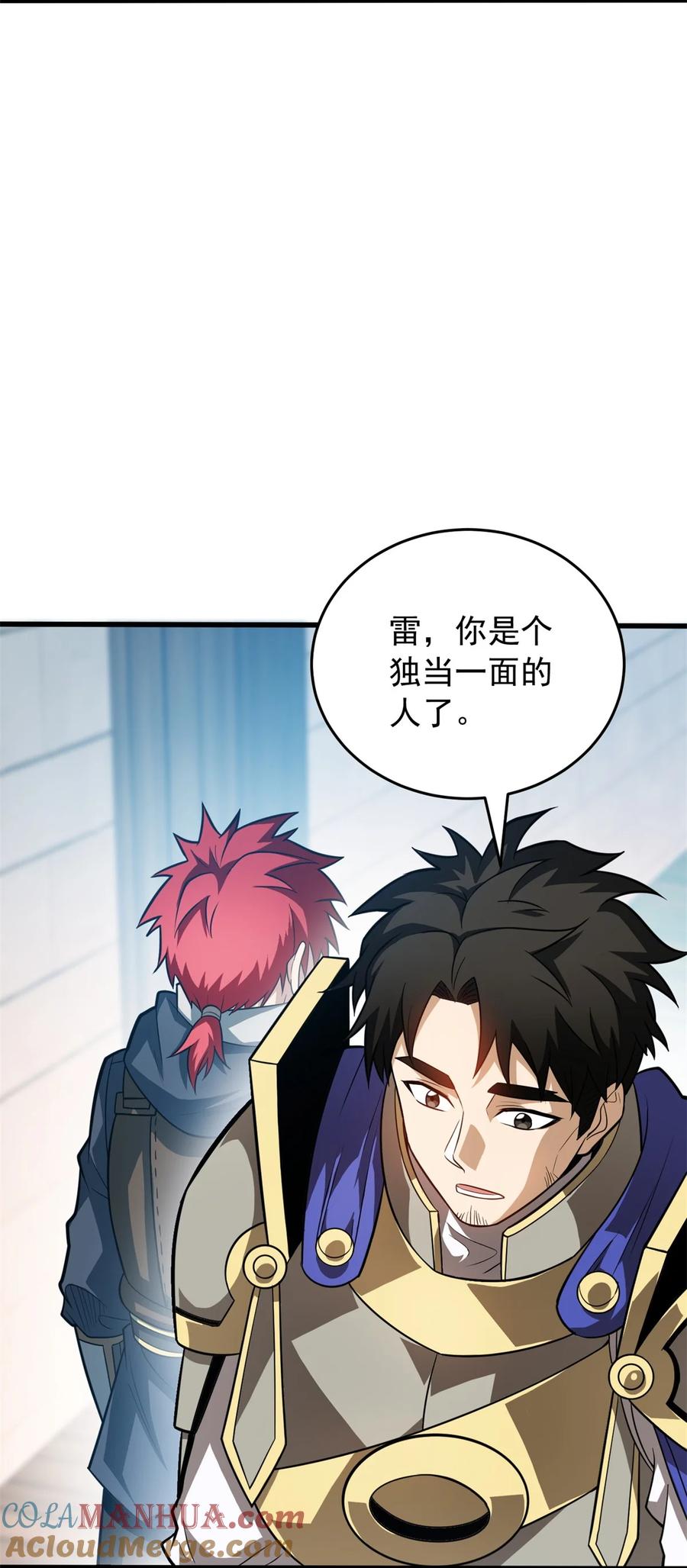 恶龙转生，复仇从五岁开始！ - 065 一个人 - 第7张图