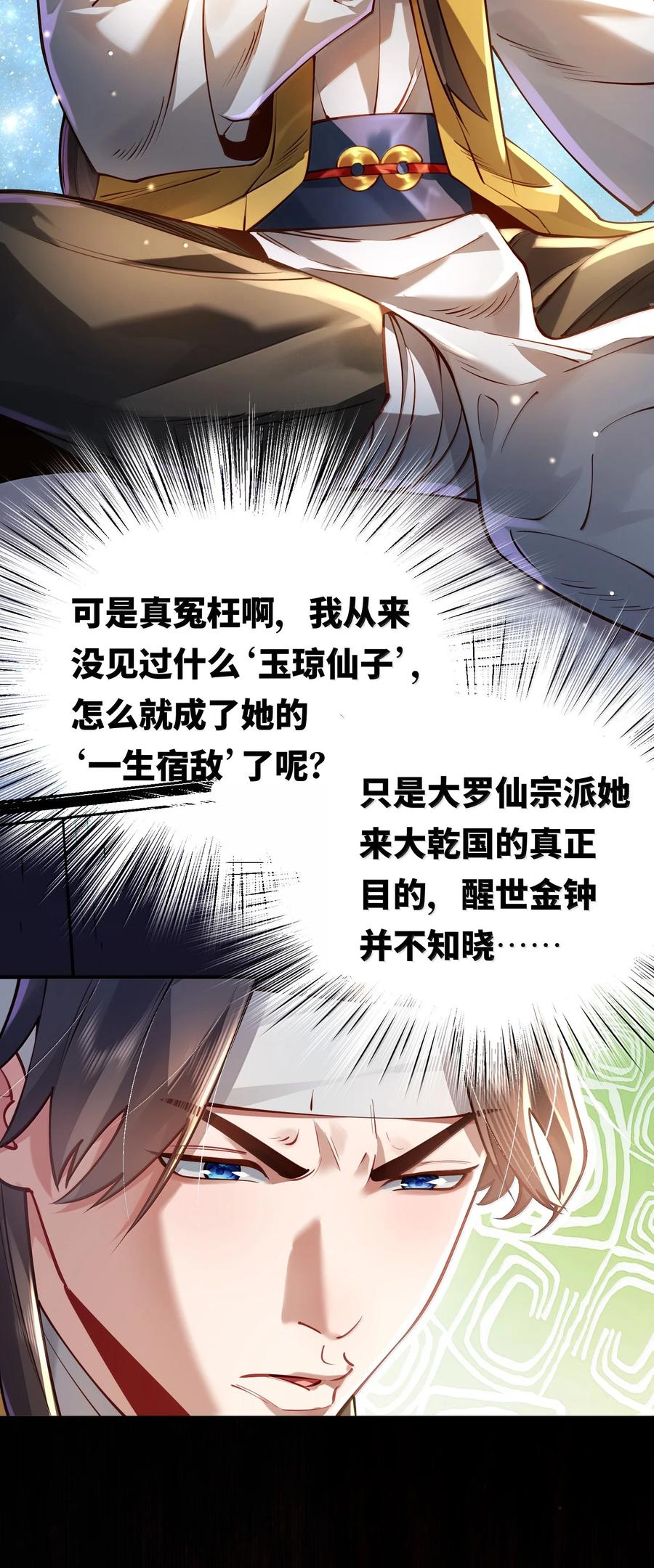 算命而已，九尾妖帝怎么就成我娘子了？！ 063 夜袭 第59页