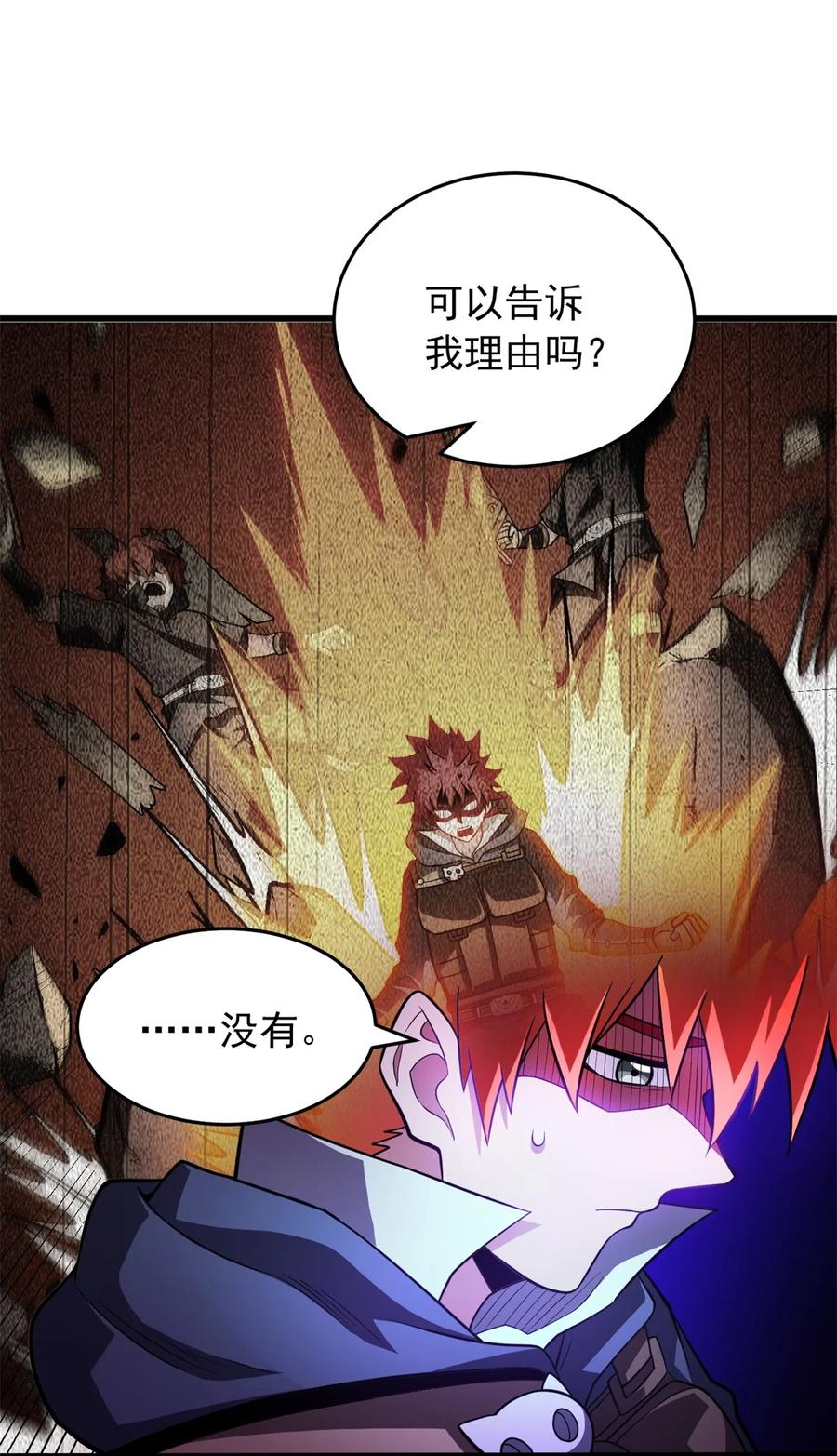 恶龙转生，复仇从五岁开始！ - 065 一个人 - 第4张图