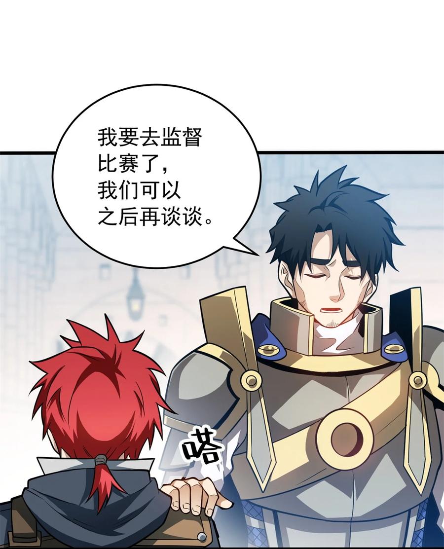 恶龙转生，复仇从五岁开始！ - 065 一个人 - 第6张图