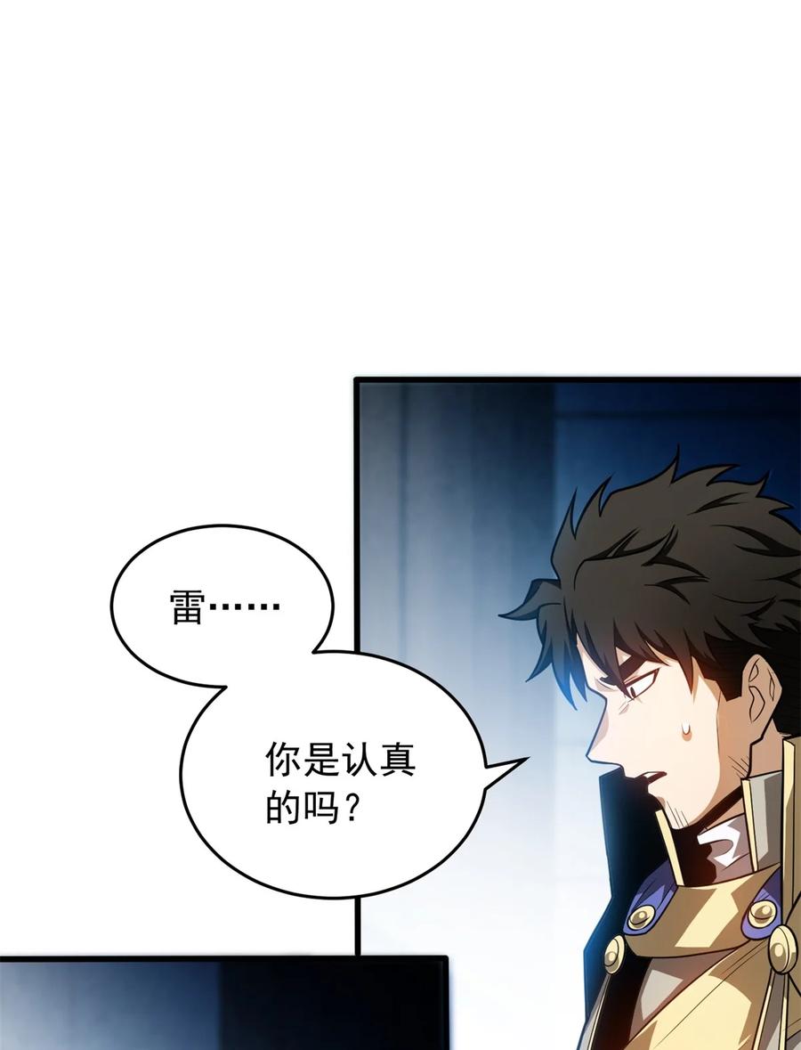 恶龙转生，复仇从五岁开始！ - 065 一个人 - 第2张图