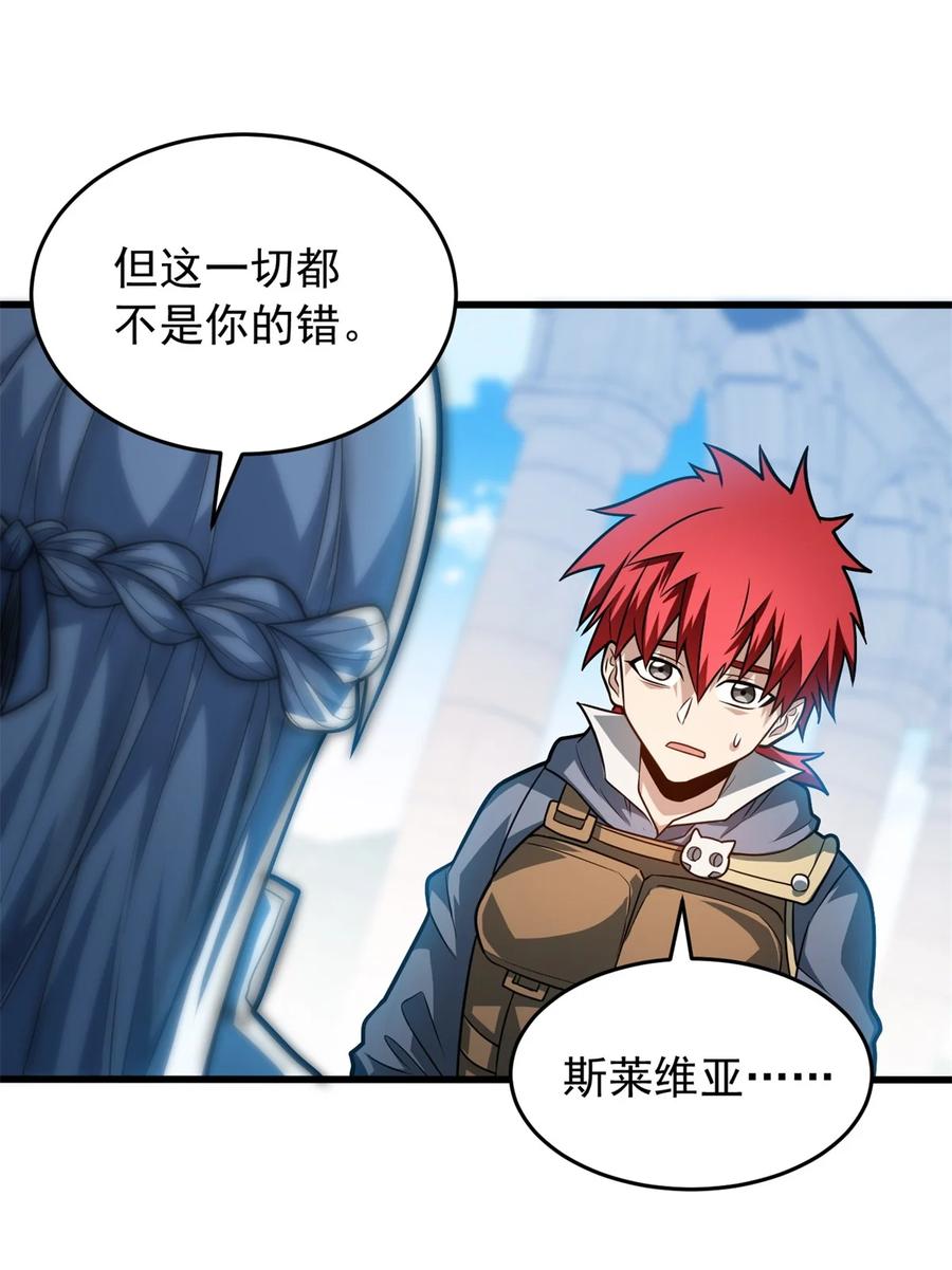 恶龙转生，复仇从五岁开始！ - 065 一个人 - 第24张图