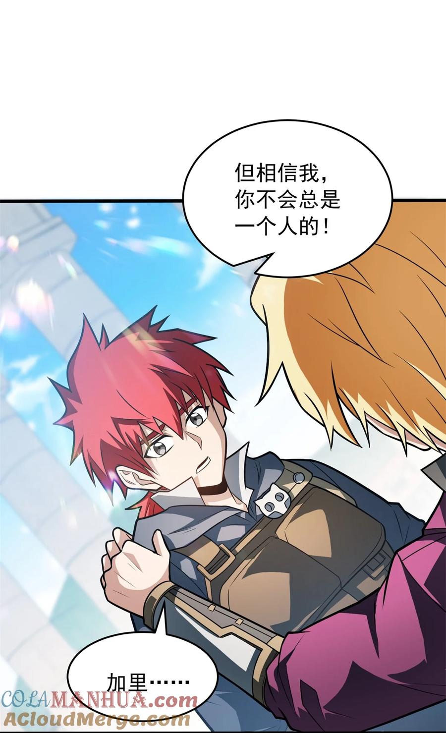 恶龙转生，复仇从五岁开始！ - 065 一个人 - 第29张图