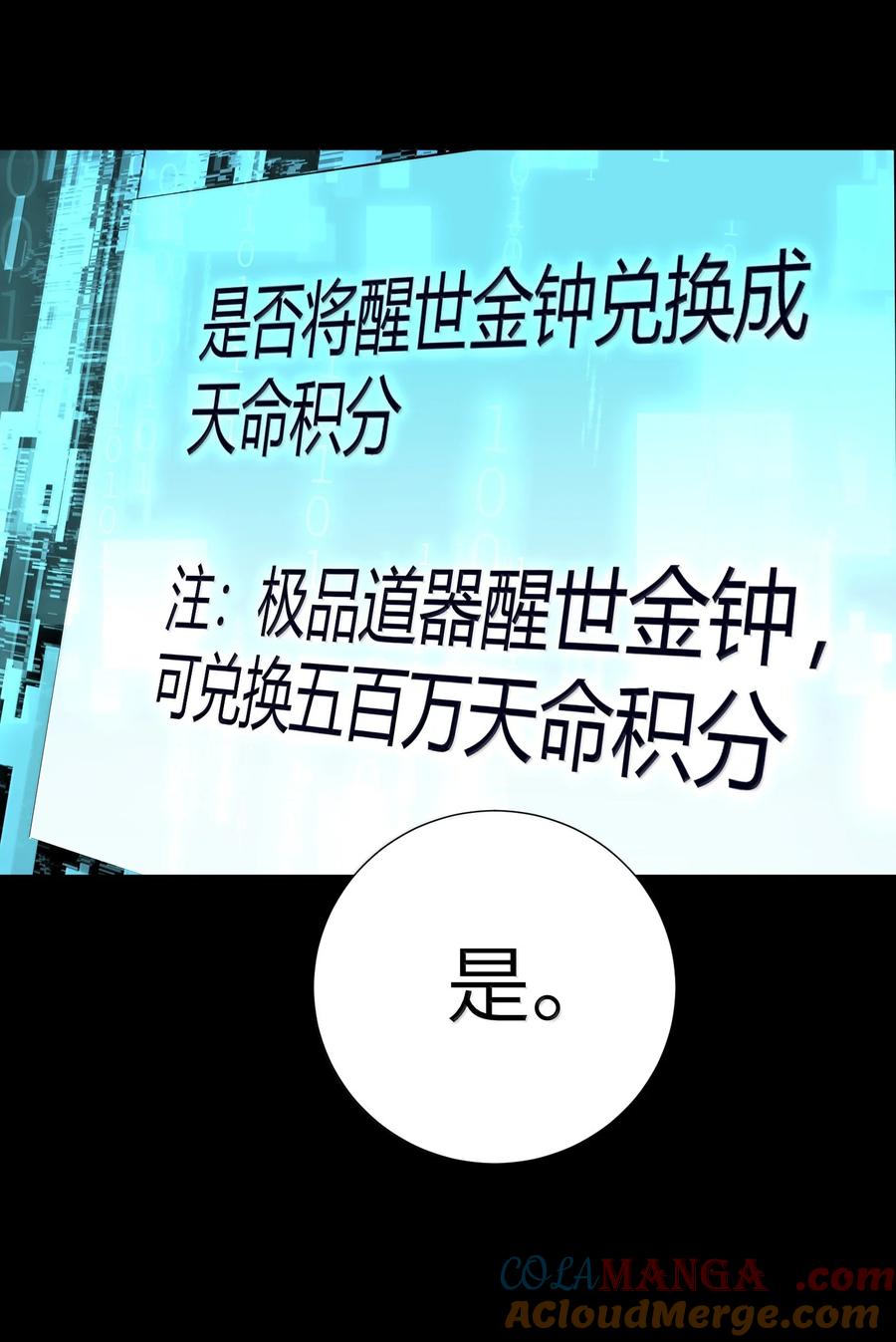 算命而已，九尾妖帝怎么就成我娘子了？！ 063 夜袭 第67页