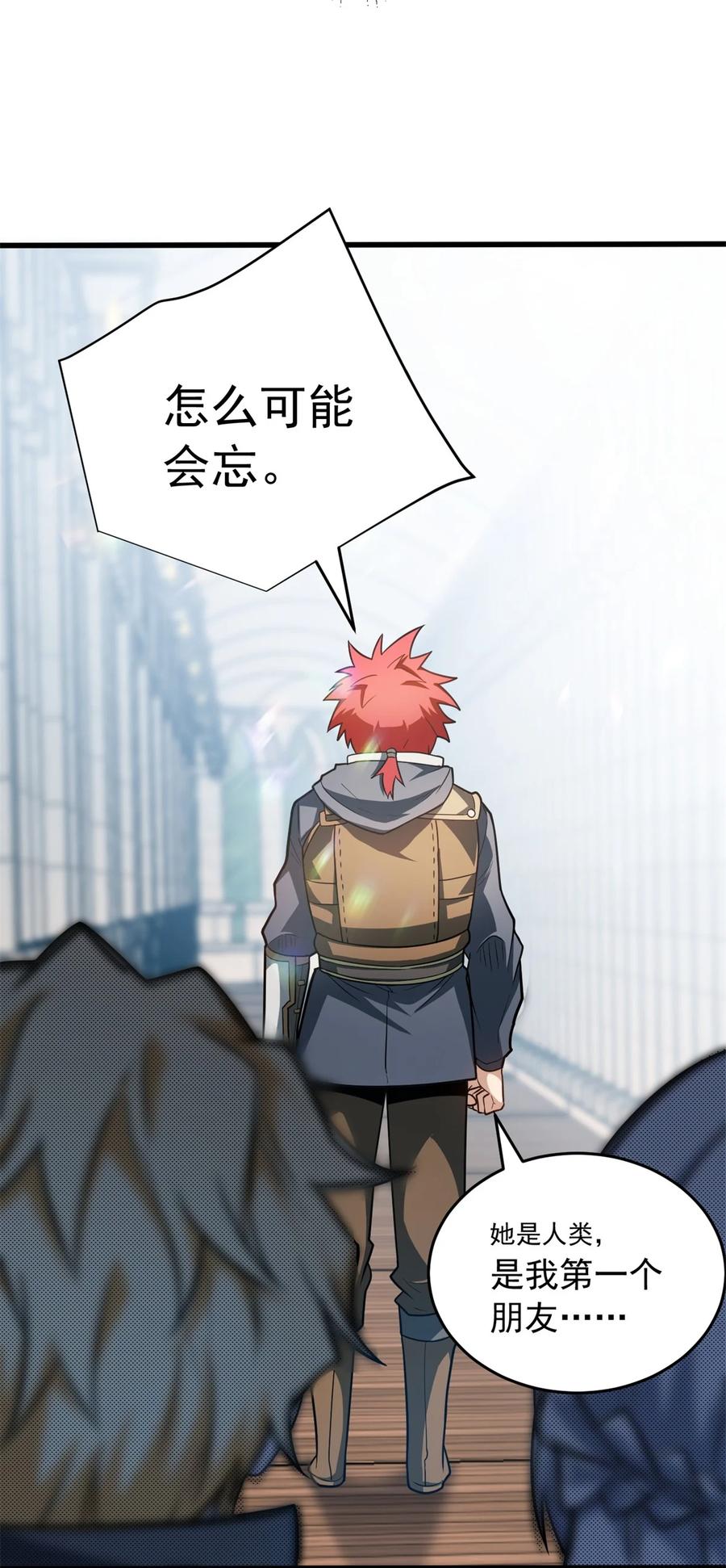 恶龙转生，复仇从五岁开始！ - 065 一个人 - 第18张图