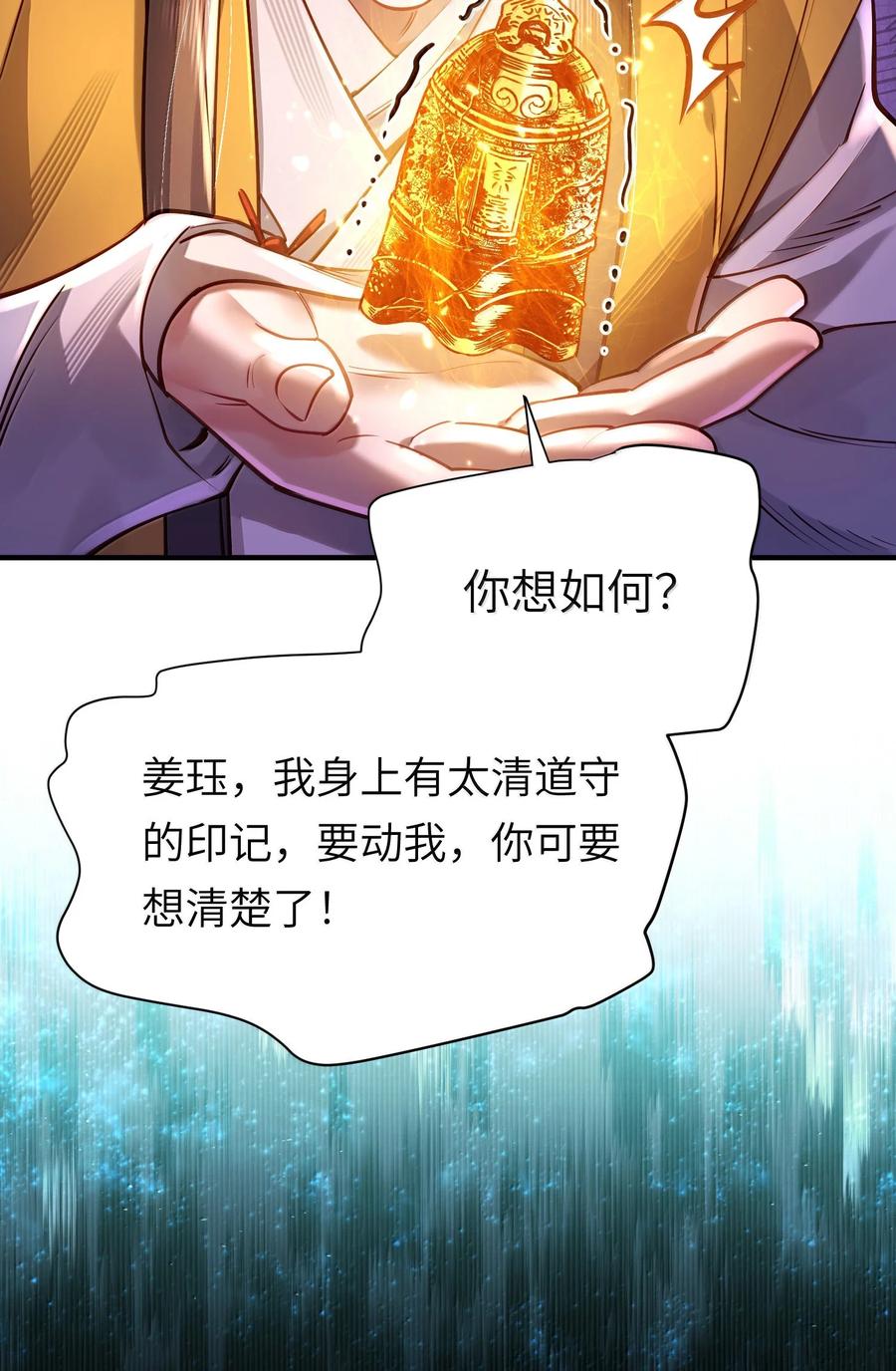 算命而已，九尾妖帝怎么就成我娘子了？！ 063 夜袭 第65页