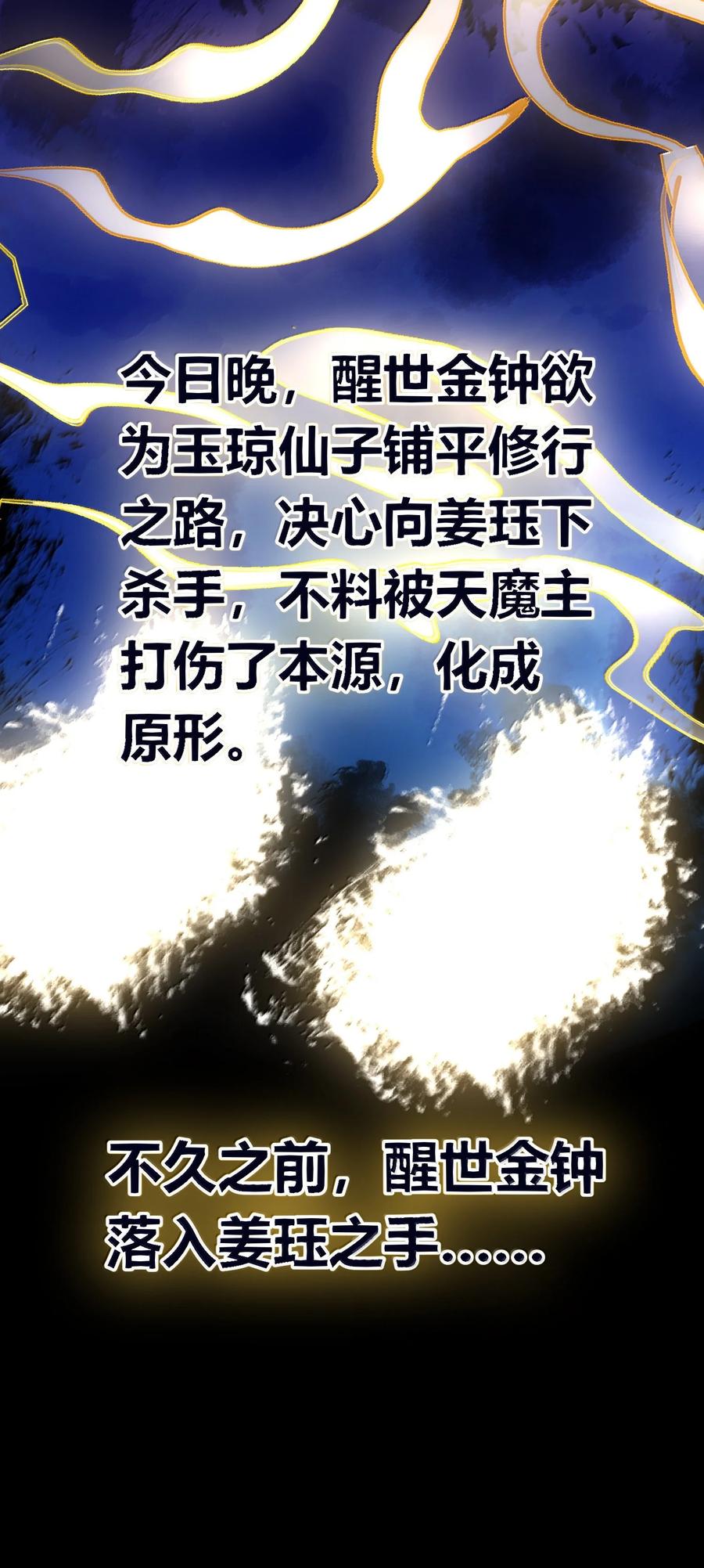 算命而已，九尾妖帝怎么就成我娘子了？！ 063 夜袭 第57页