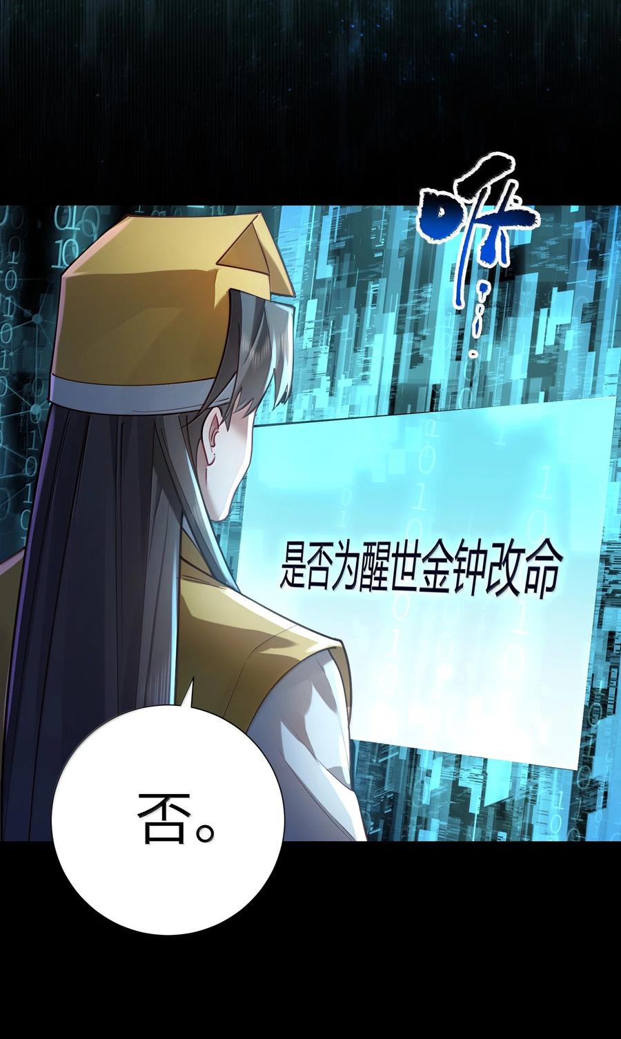 算命而已，九尾妖帝怎么就成我娘子了？！ 063 夜袭 第66页