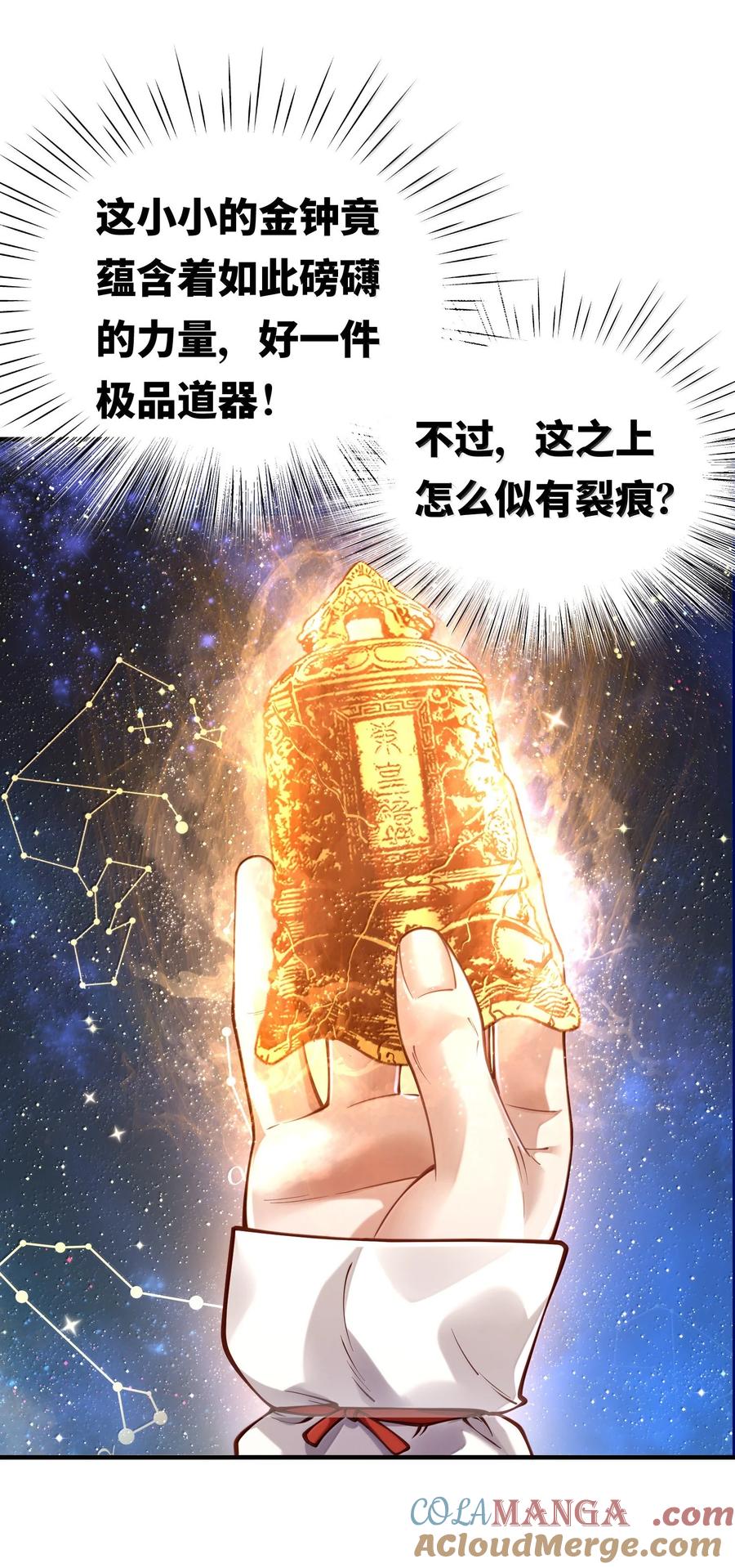 算命而已，九尾妖帝怎么就成我娘子了？！ 063 夜袭 第37页