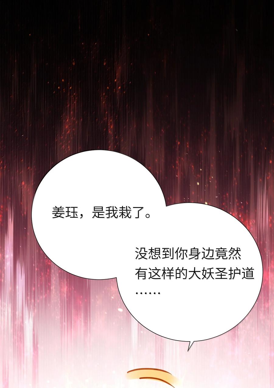 算命而已，九尾妖帝怎么就成我娘子了？！ 063 夜袭 第60页