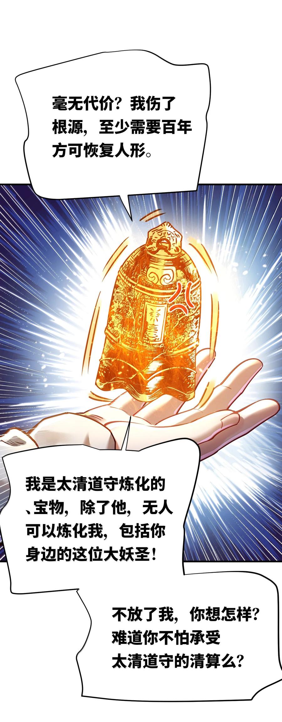 算命而已，九尾妖帝怎么就成我娘子了？！ 063 夜袭 第63页
