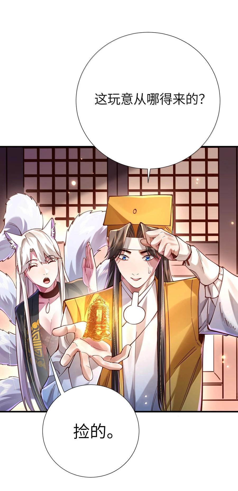 算命而已，九尾妖帝怎么就成我娘子了？！ 063 夜袭 第42页