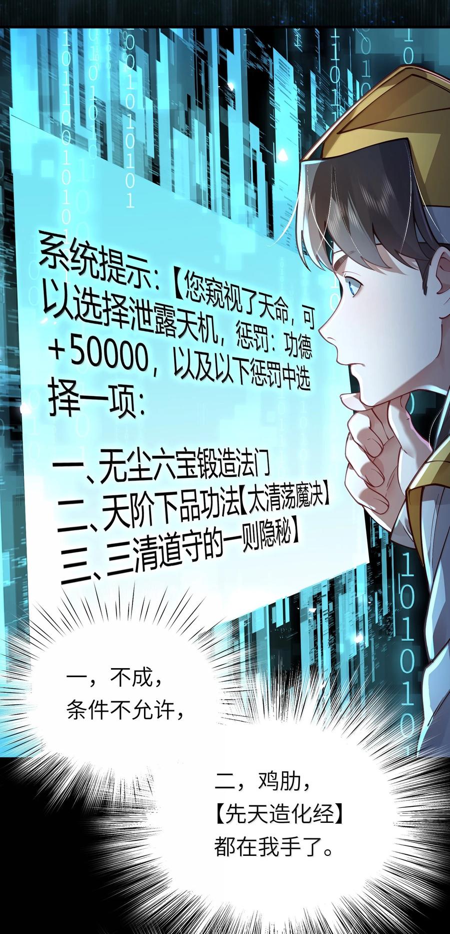 算命而已，九尾妖帝怎么就成我娘子了？！ 063 夜袭 第72页